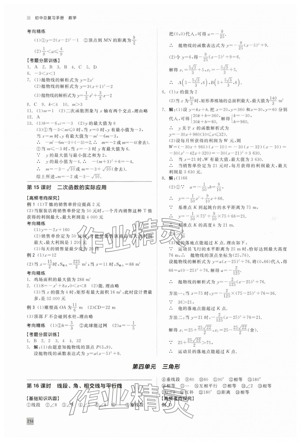 2024年初中总复习手册北京出版社数学&nbsp;第6页