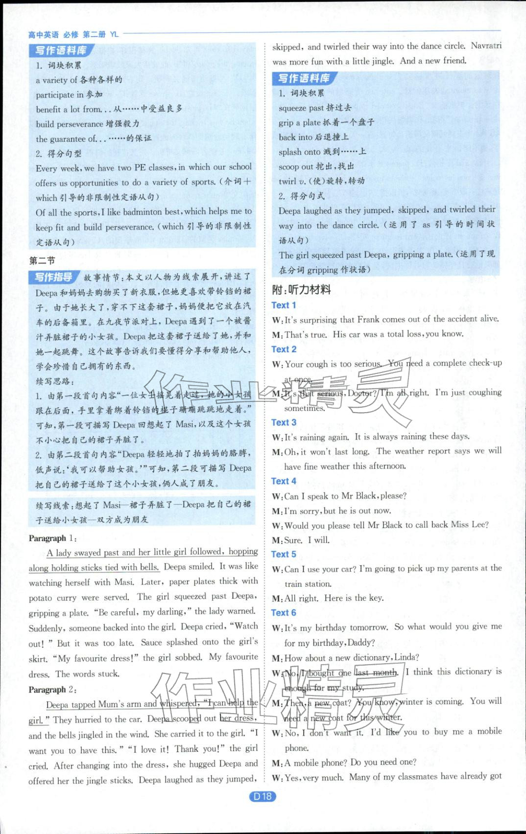 2025年实验班全优检测卷高中英语必修第二册译林版&nbsp;参考答案第18页