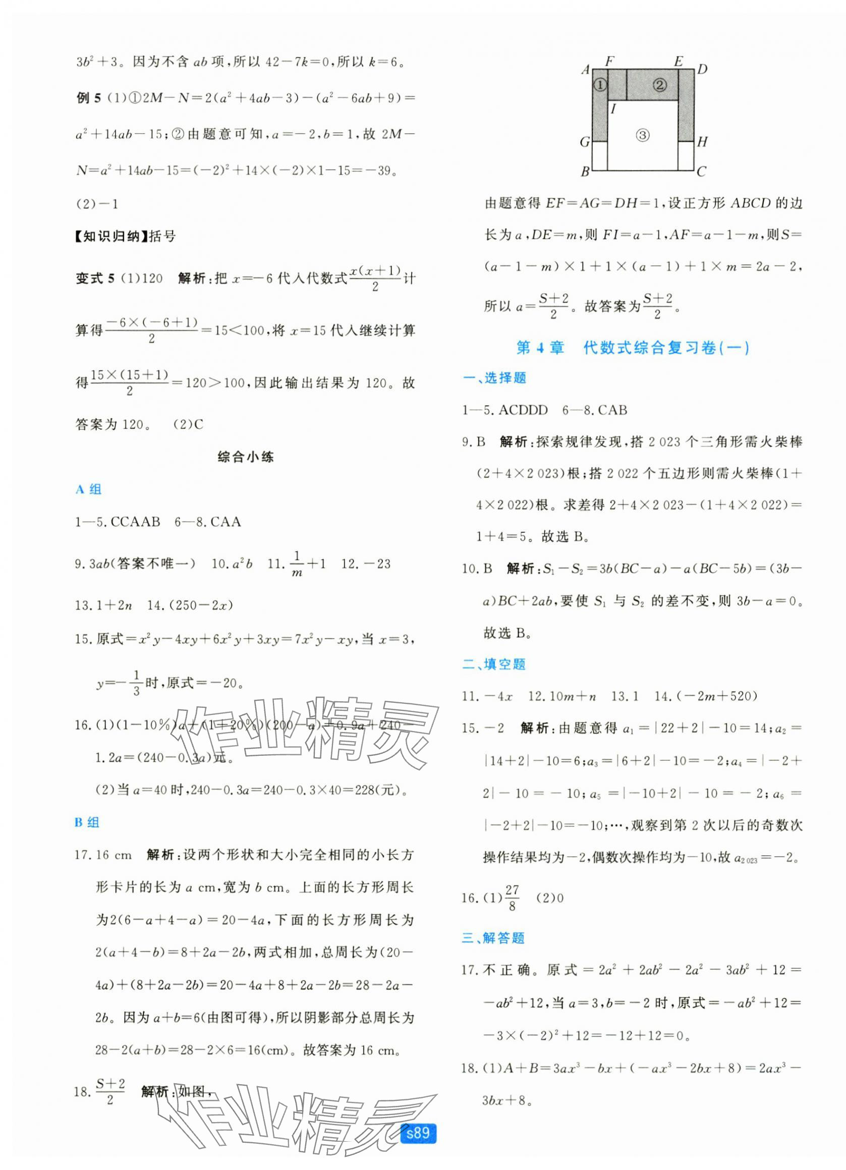 2024年初中全程階段測評卷七年級數學上冊浙教版 第9頁