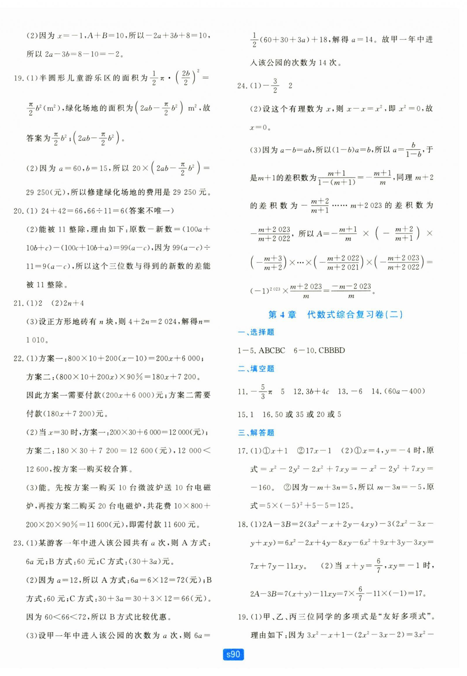 2024年初中全程階段測評卷七年級數學上冊浙教版 第10頁