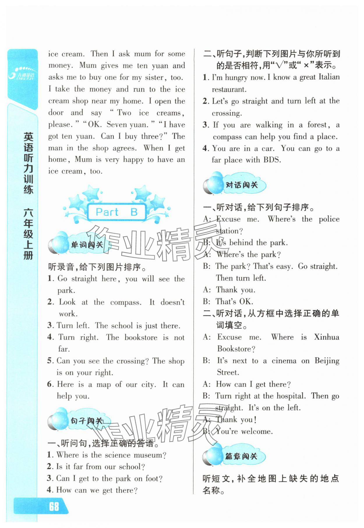 2025年长江全能学案英语听力训练六年级上册人教版 第7页