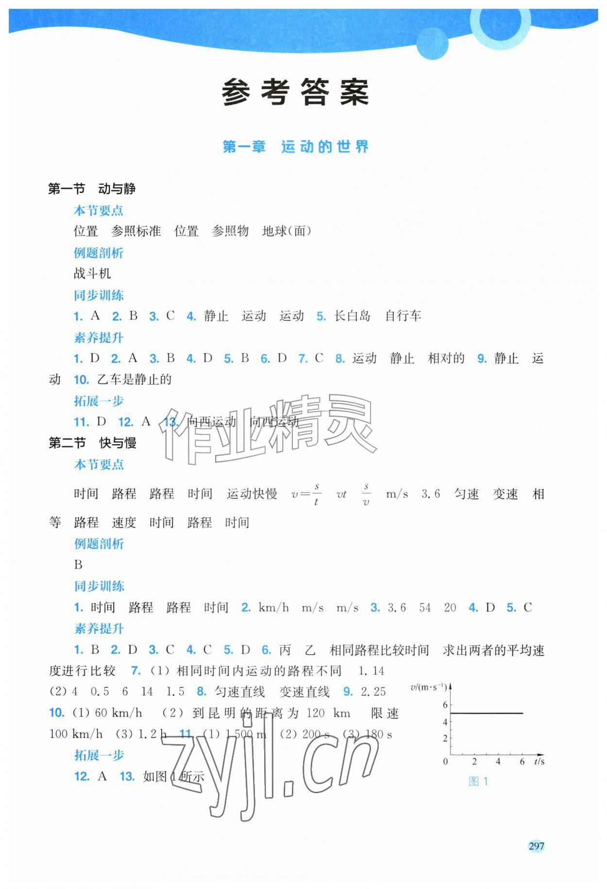 2026年新课程初中物理同步训练八年级全一册沪科版云南专版&nbsp;第1页