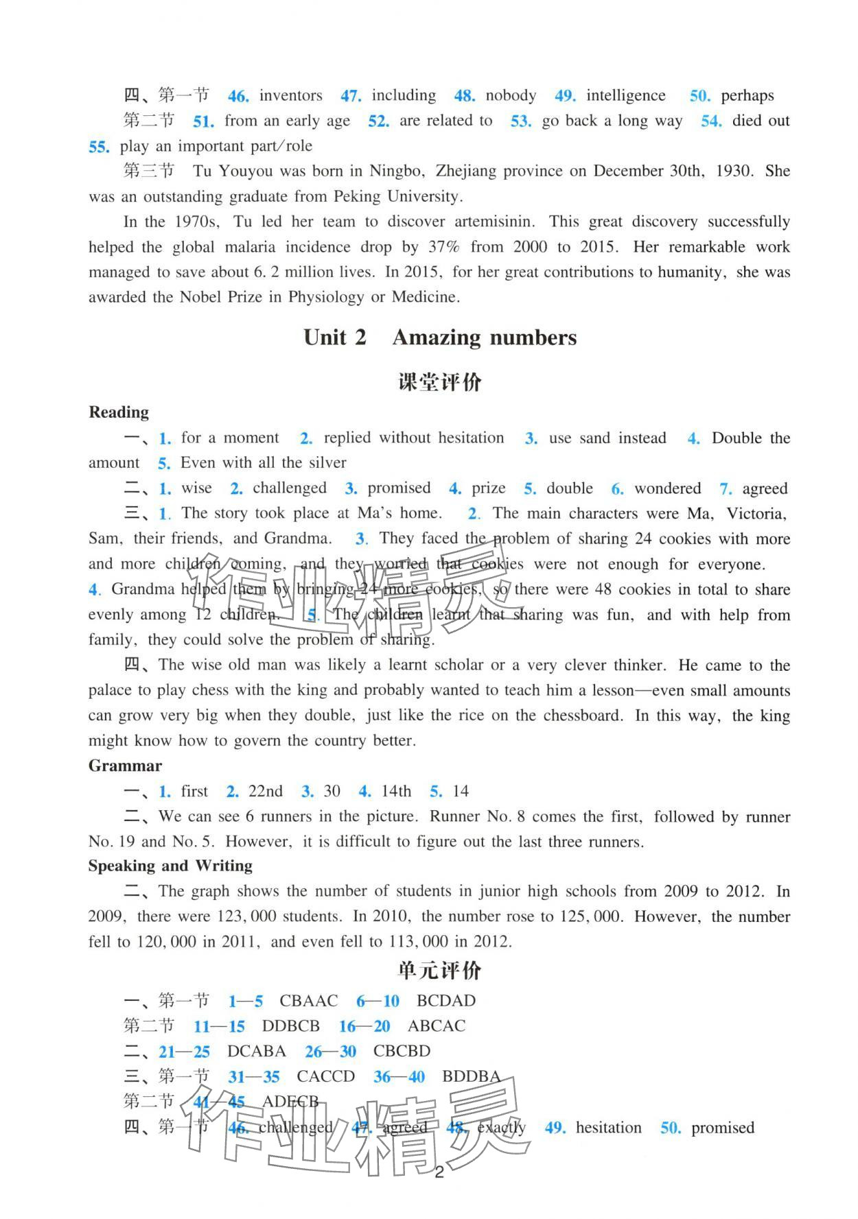 2025年阳光学业评价八年级英语上册沪教版 参考答案第2页