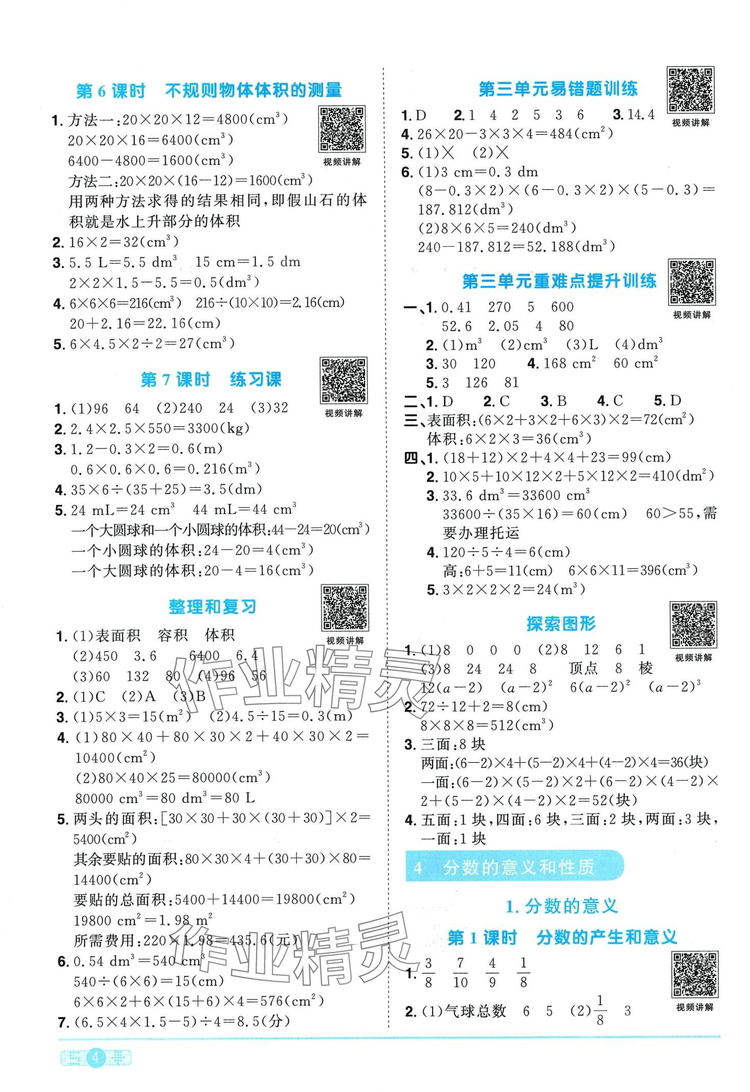 2024年陽光同學課時優(yōu)化作業(yè)五年級數(shù)學下冊人教版廣東專版 第4頁