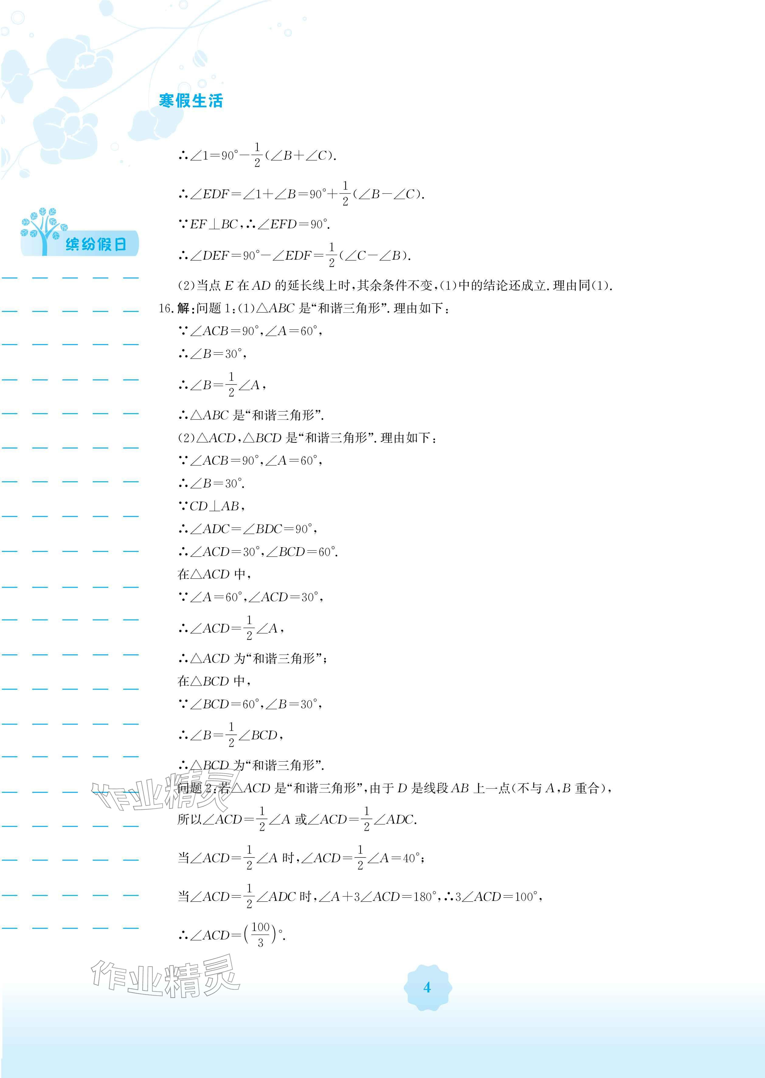 2026年寒假生活安徽教育出版社八年级数学人教版&nbsp;参考答案第4页