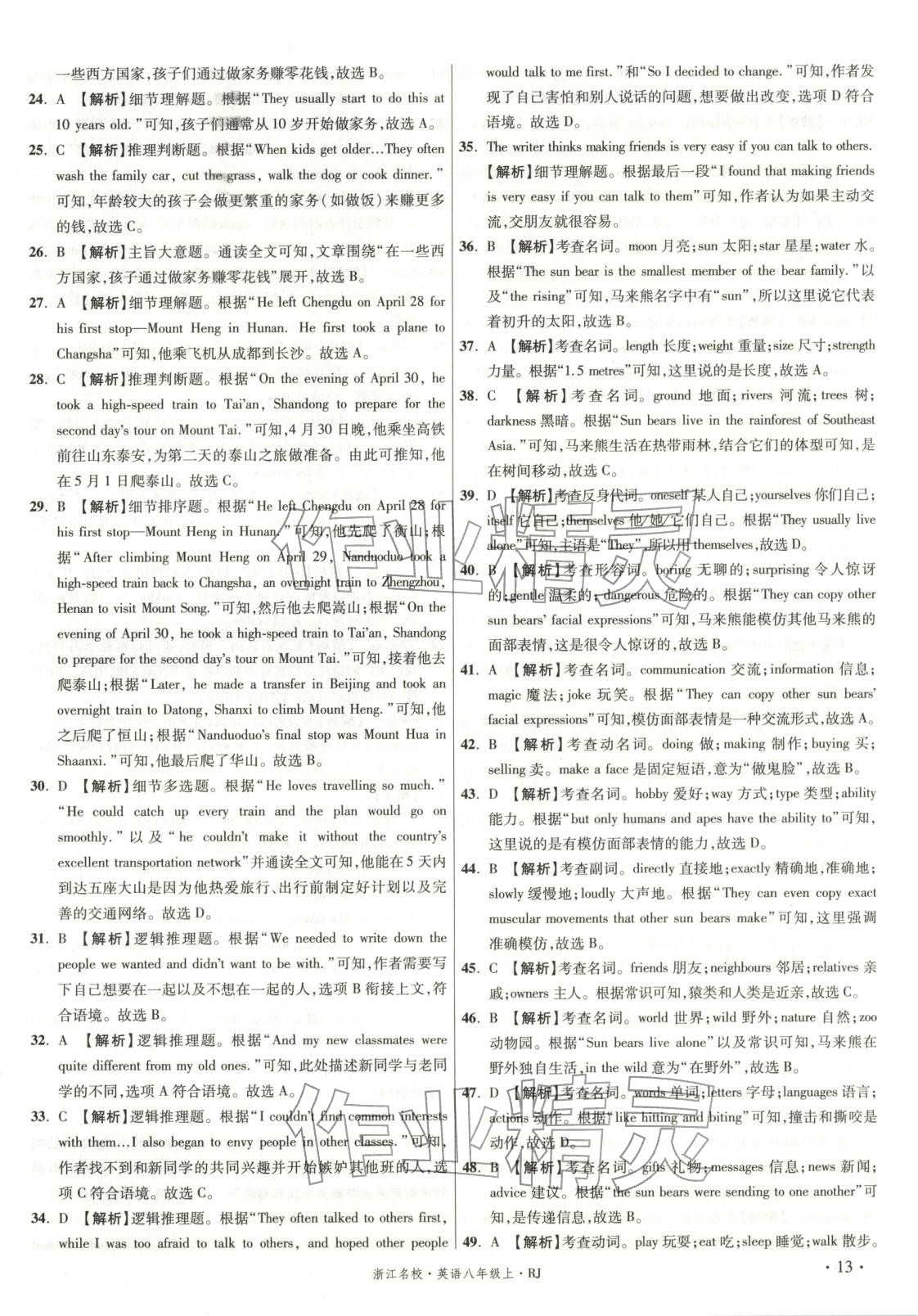 2025年初中毕业升学真题详解八年级英语上册人教版浙江专版&nbsp;第13页