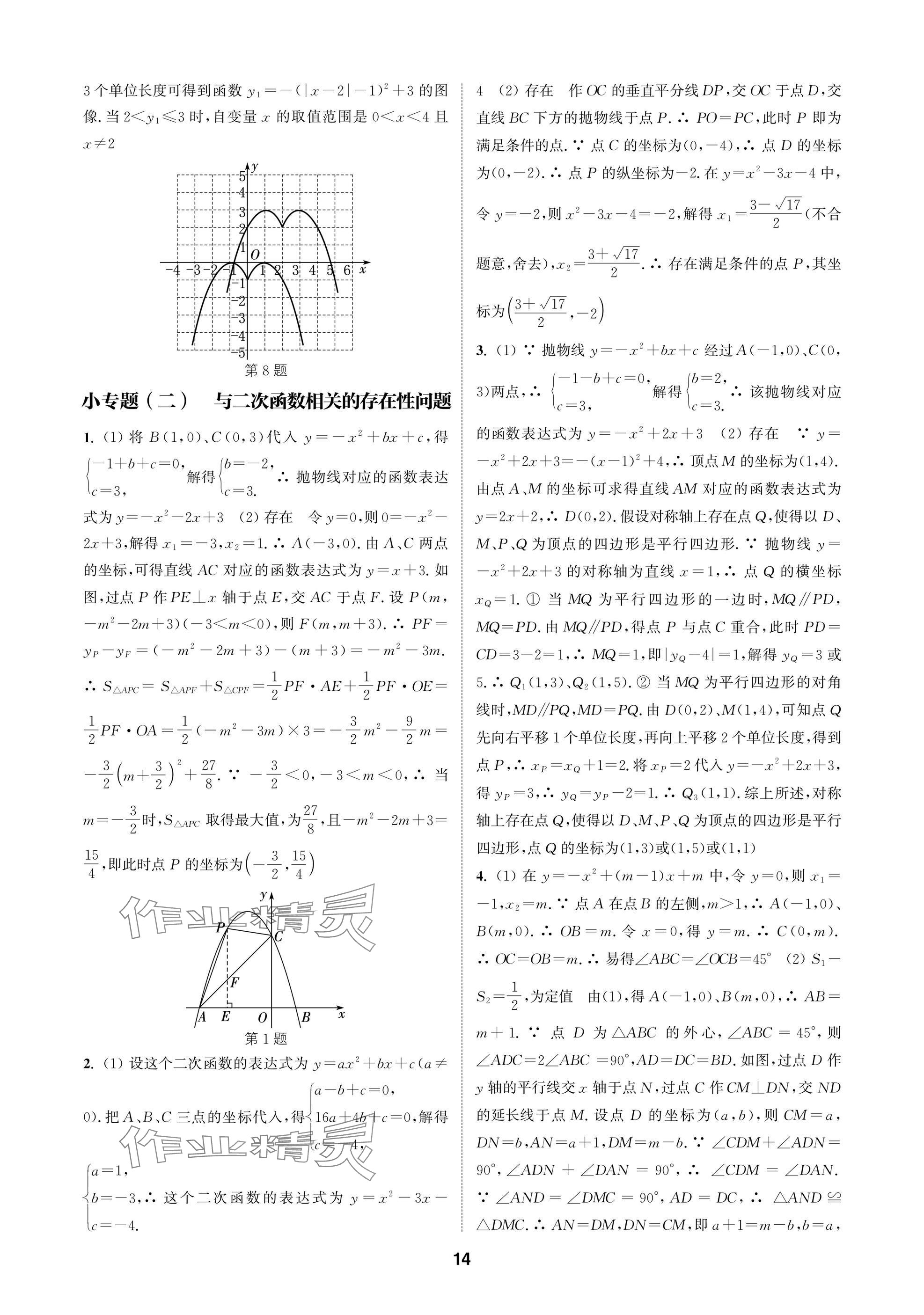 2025年通成學典課時作業(yè)本九年級數(shù)學下冊蘇科版蘇州專版 參考答案第14頁