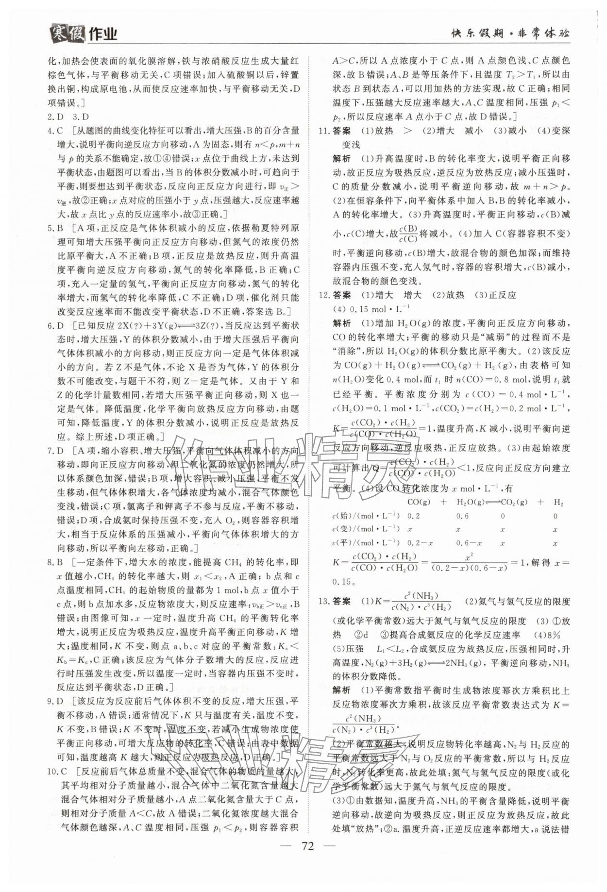 2026年寒假作業(yè)蘭州大學(xué)出版社高二化學(xué)全一冊(cè)人教版&nbsp;參考答案第5頁