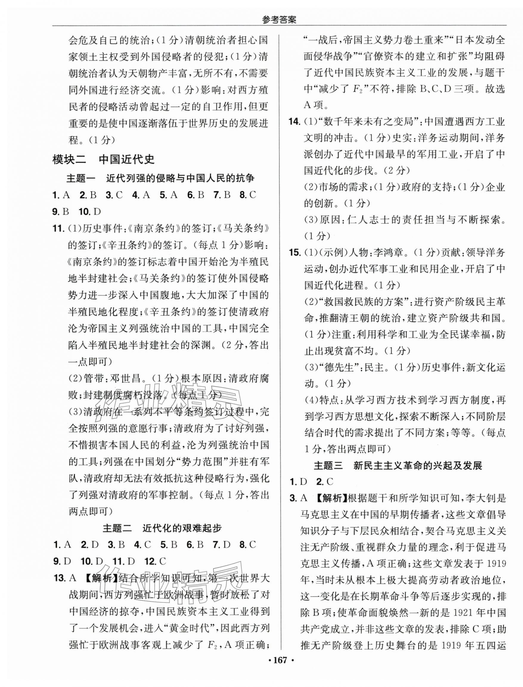 2026年启东中学中考总复习历史江苏专版&nbsp;第7页