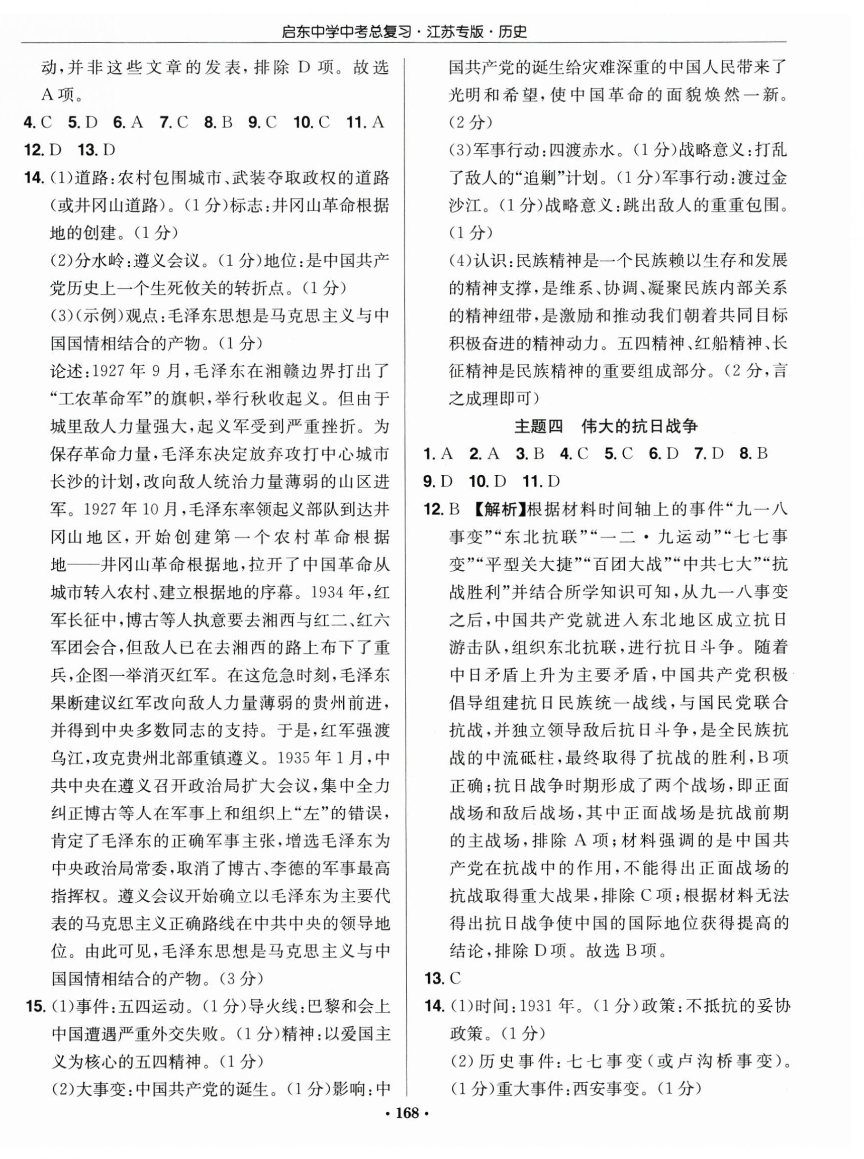 2026年启东中学中考总复习历史江苏专版&nbsp;第8页