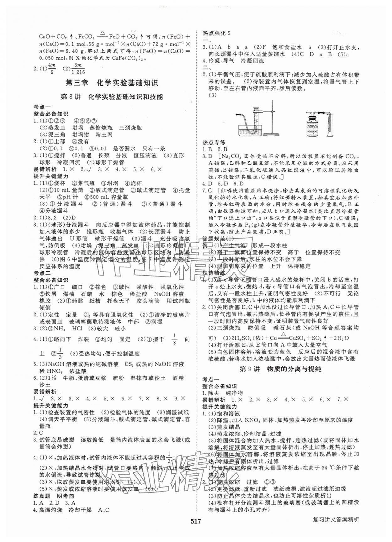 2025年步步高大一輪復(fù)習(xí)講義高中化學(xué)人教版 第5頁