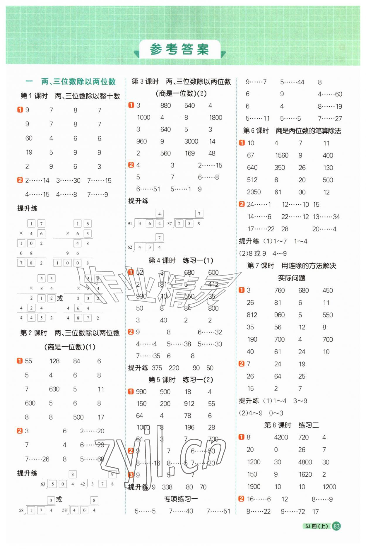 2026年阳光同学计算小达人四年级数学上册苏教版&nbsp;第1页