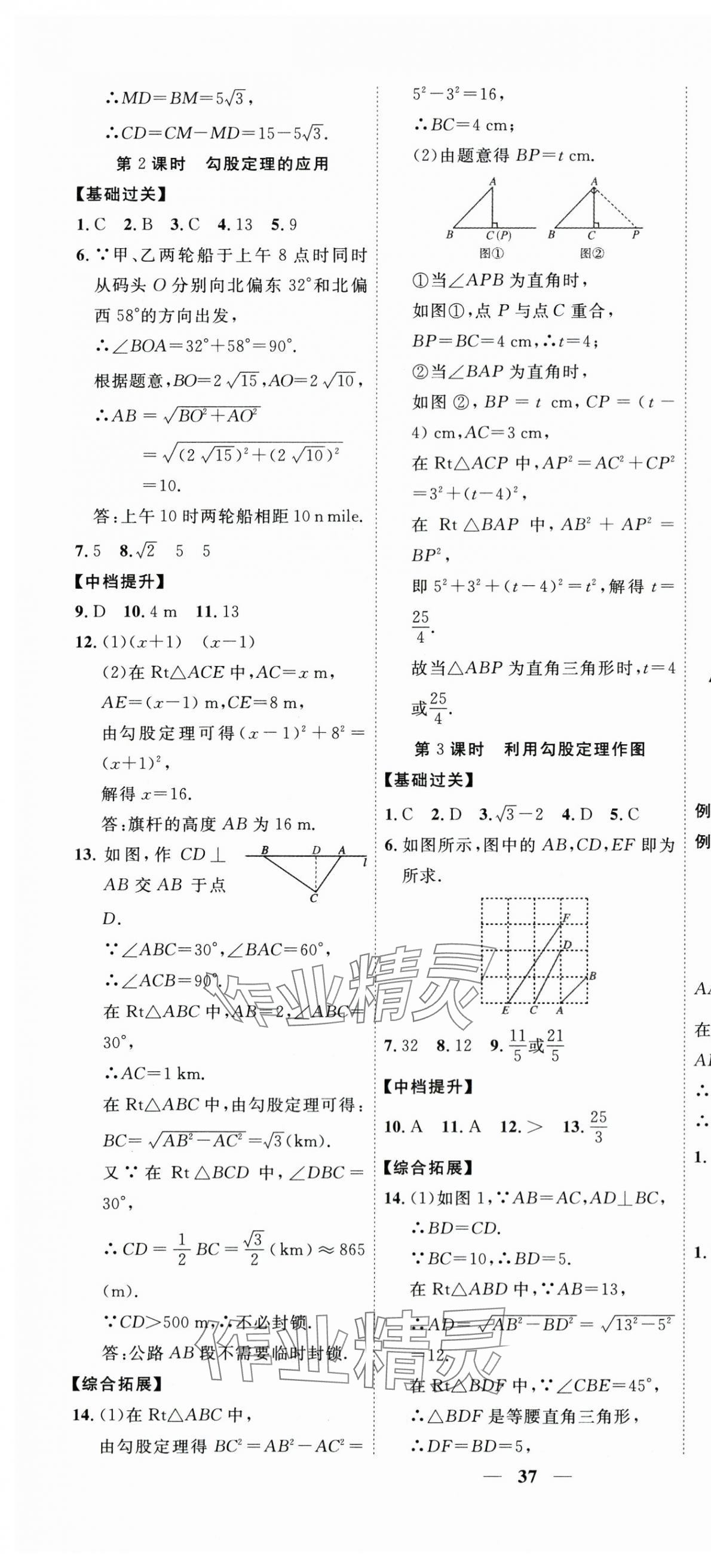 2024年本土教輔名校學(xué)案初中生輔導(dǎo)八年級數(shù)學(xué)下冊 第7頁