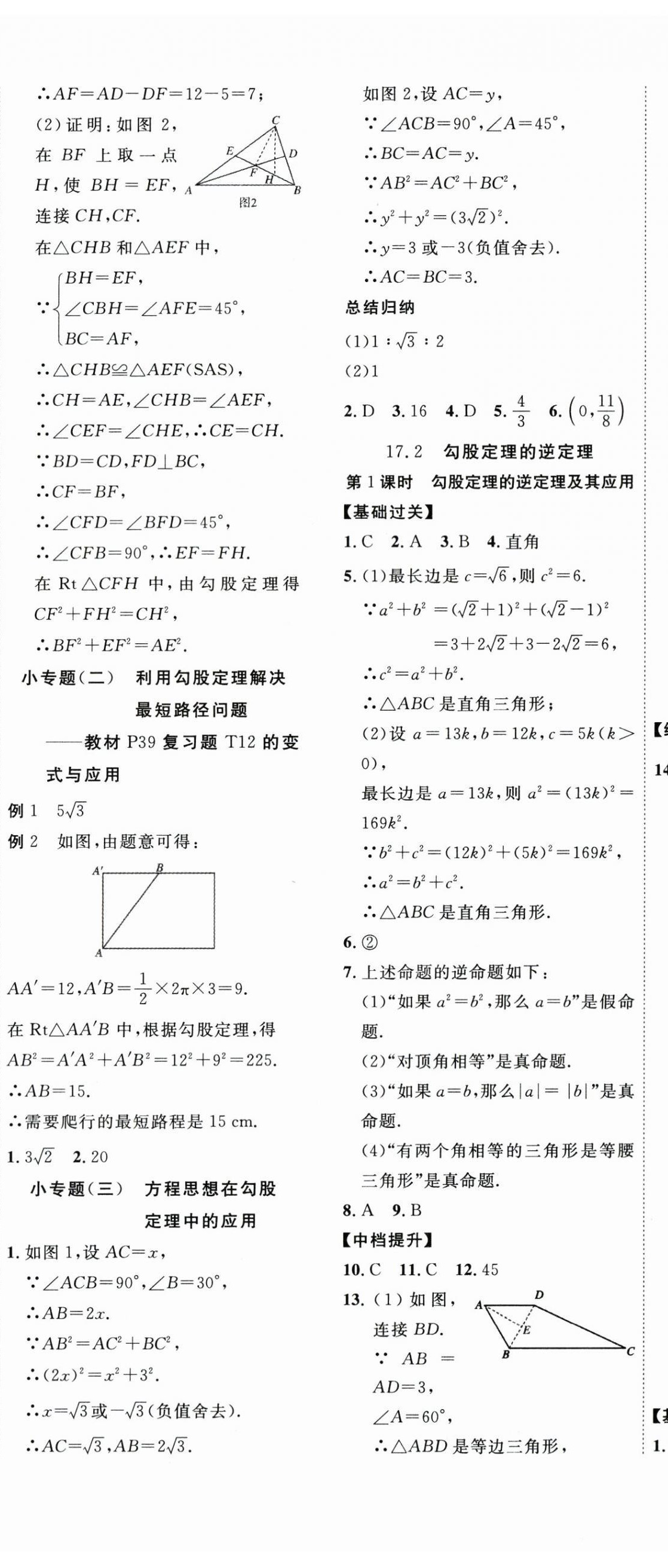 2024年本土教輔名校學(xué)案初中生輔導(dǎo)八年級數(shù)學(xué)下冊 第8頁