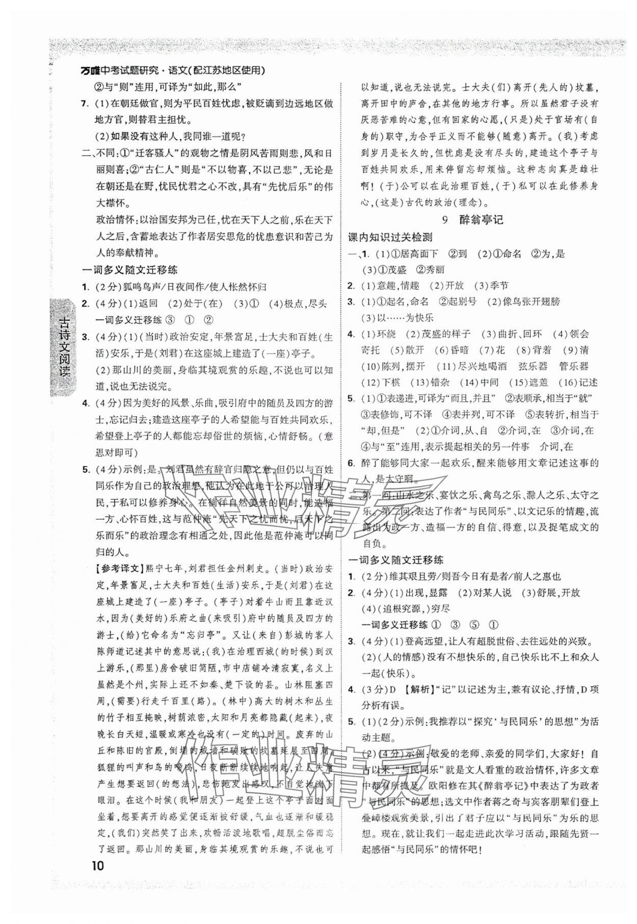 2025年萬唯中考試題研究語文江蘇專版 參考答案第10頁