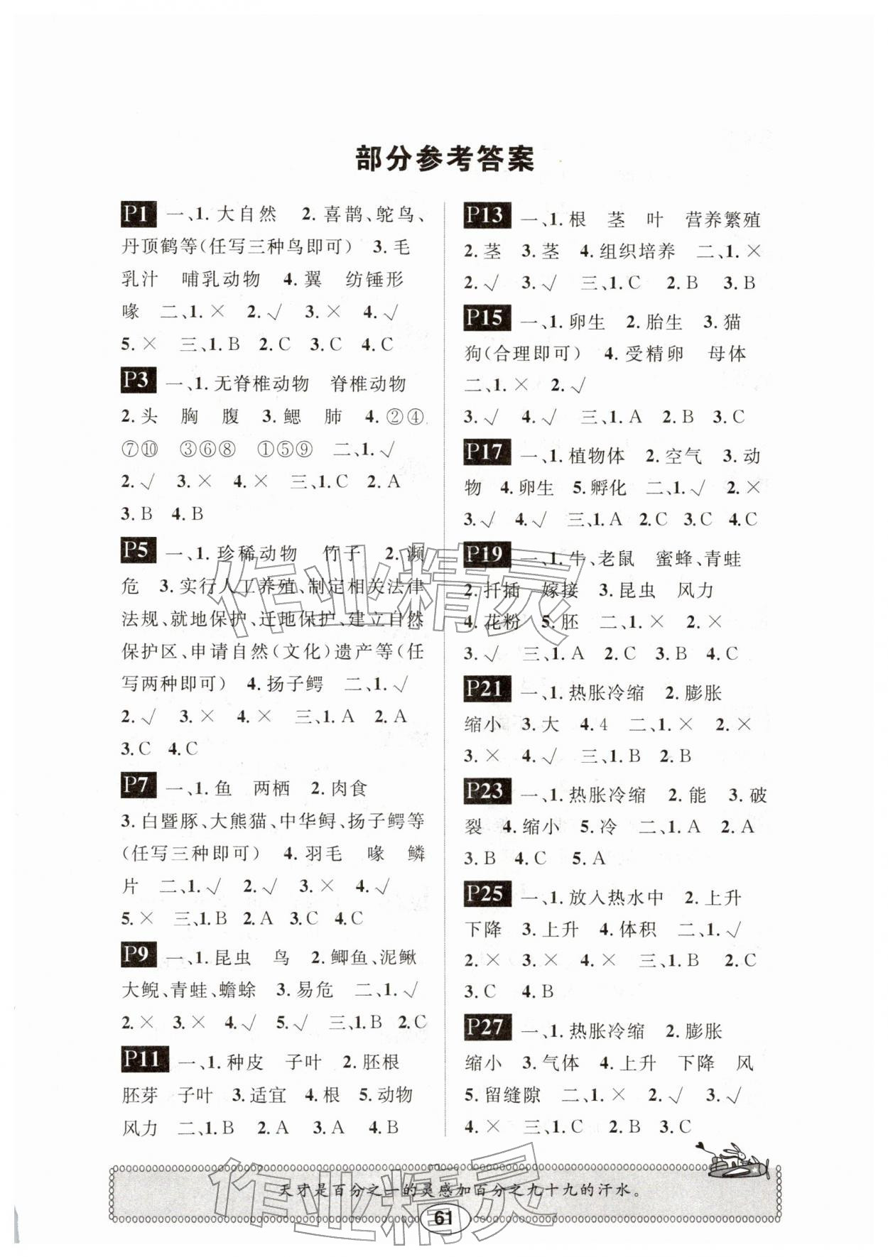 2026年长江寒假作业崇文书局四年级科学鄂教版&nbsp;第1页