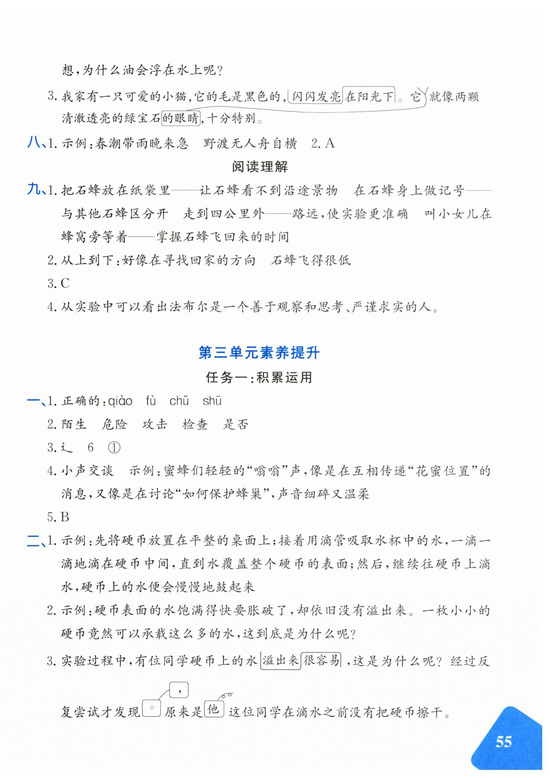 2026年优学1+1评价与测试三年级语文下册人教版&nbsp;第6页