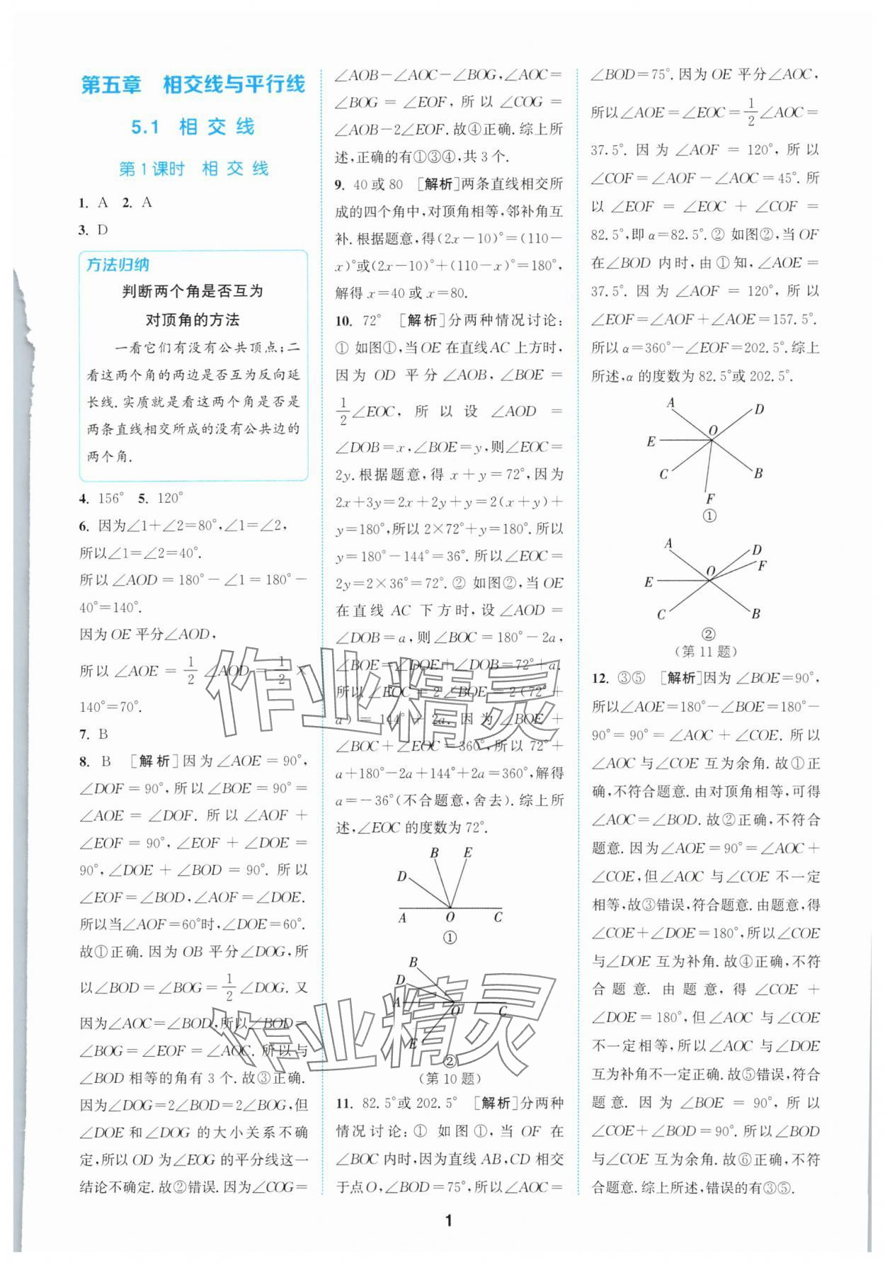 2024年拔尖特训七年级数学下册人教版 参考答案第1页