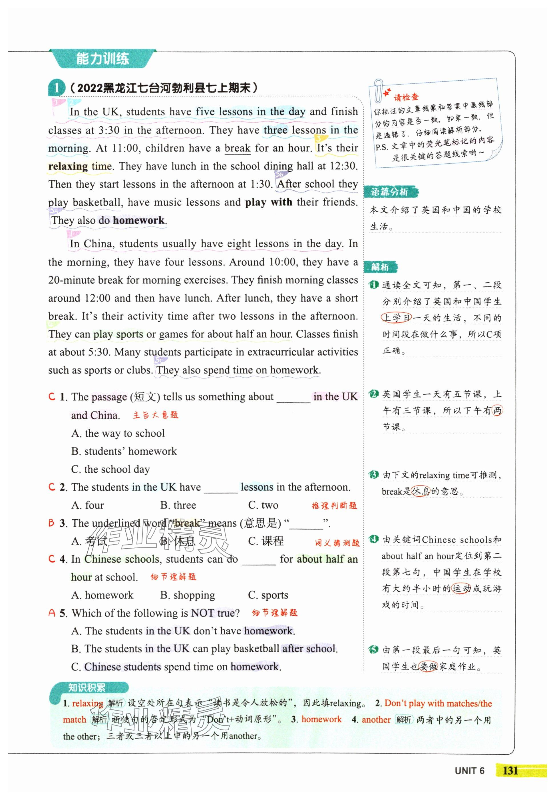 2025年53English七年级英语译林版 参考答案第27页