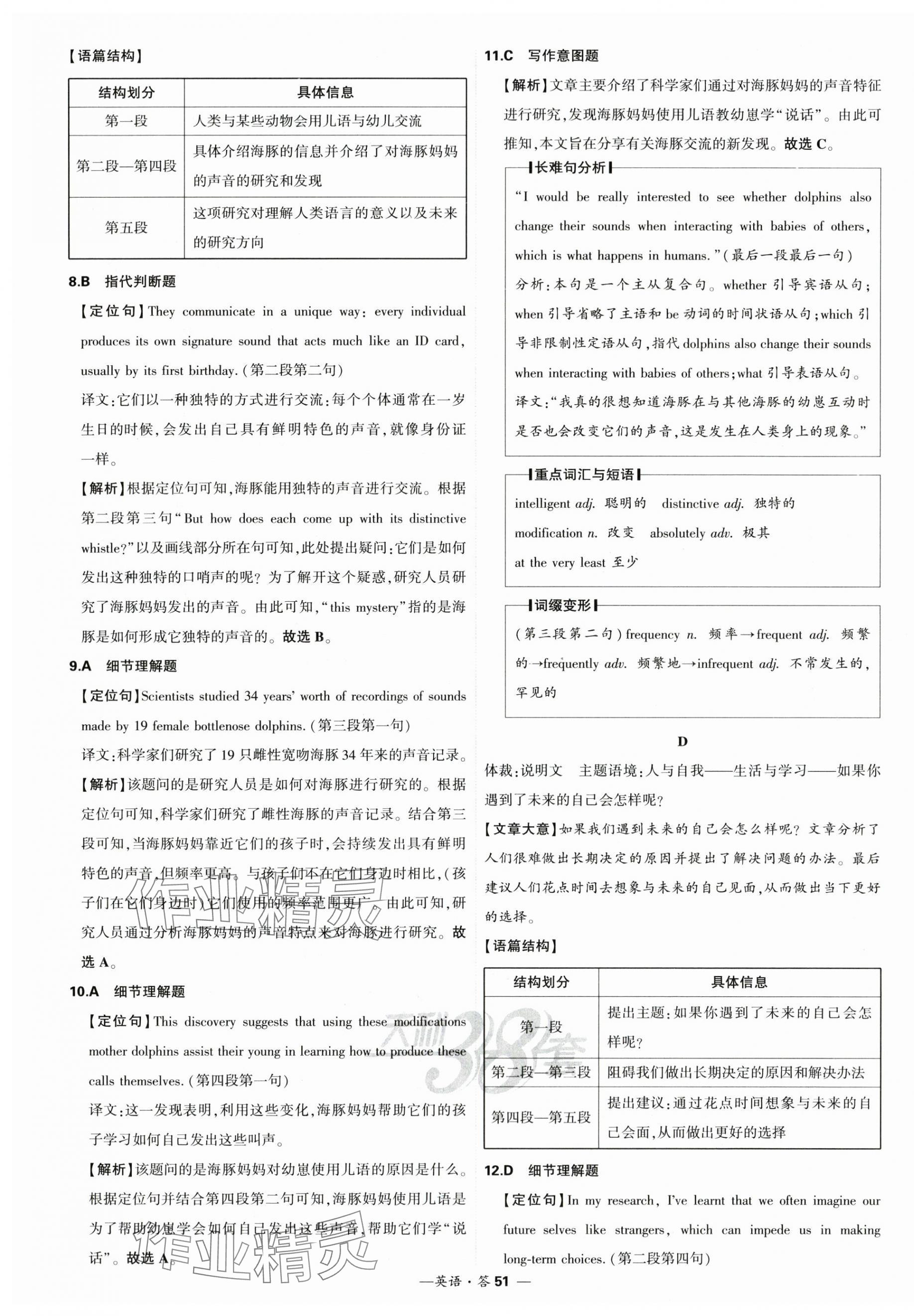 2025年高考模擬試題匯編高中英語(yǔ) 第51頁(yè)