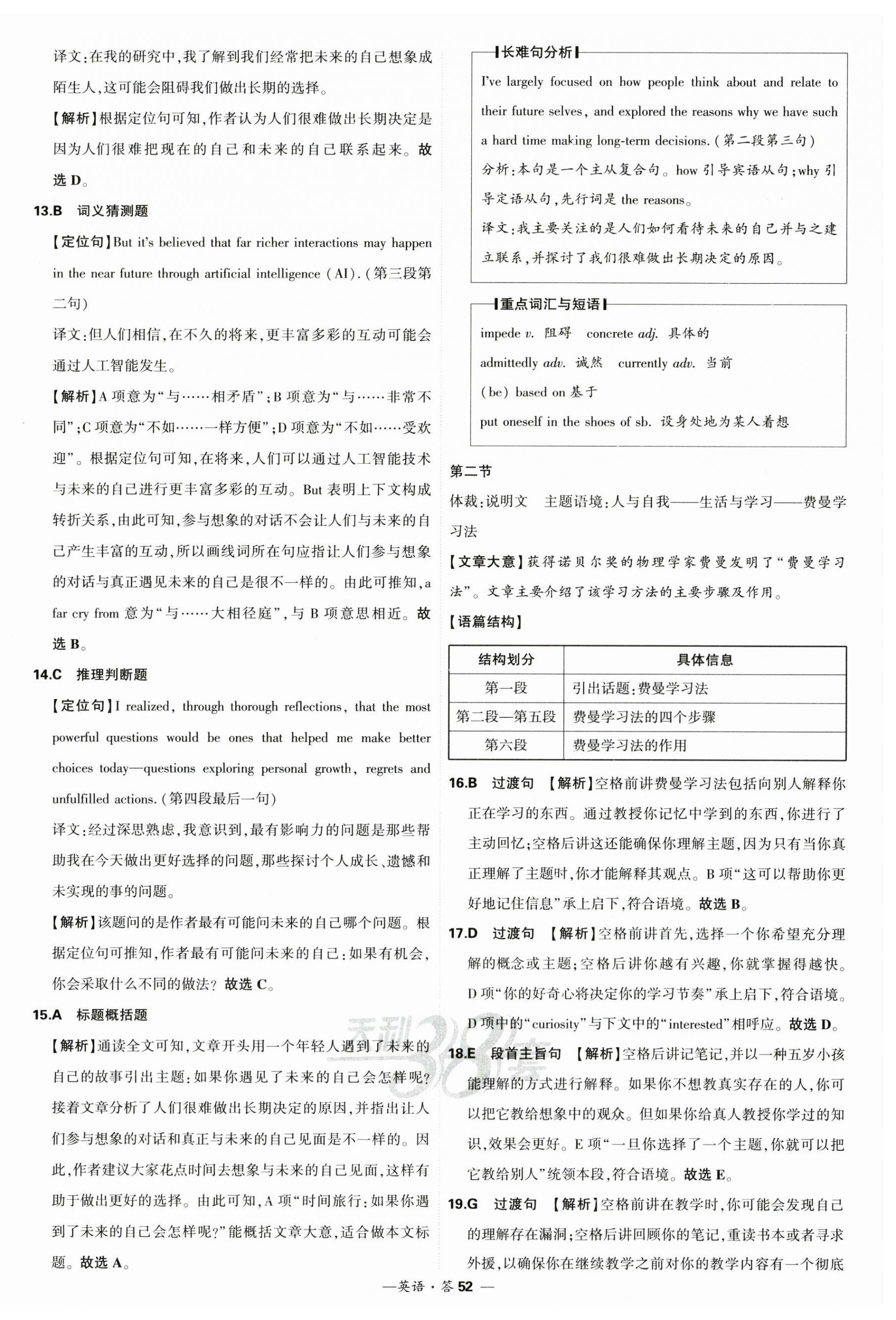 2025年高考模擬試題匯編高中英語 第52頁