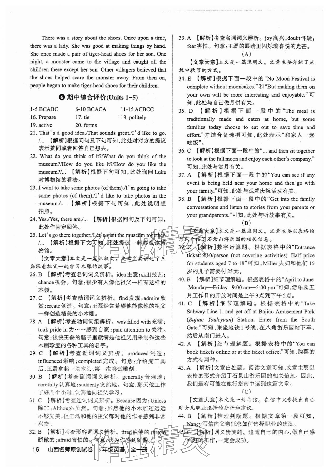 2025年山西名師原創(chuàng)試卷九年級英語全一冊人教版 參考答案第15頁