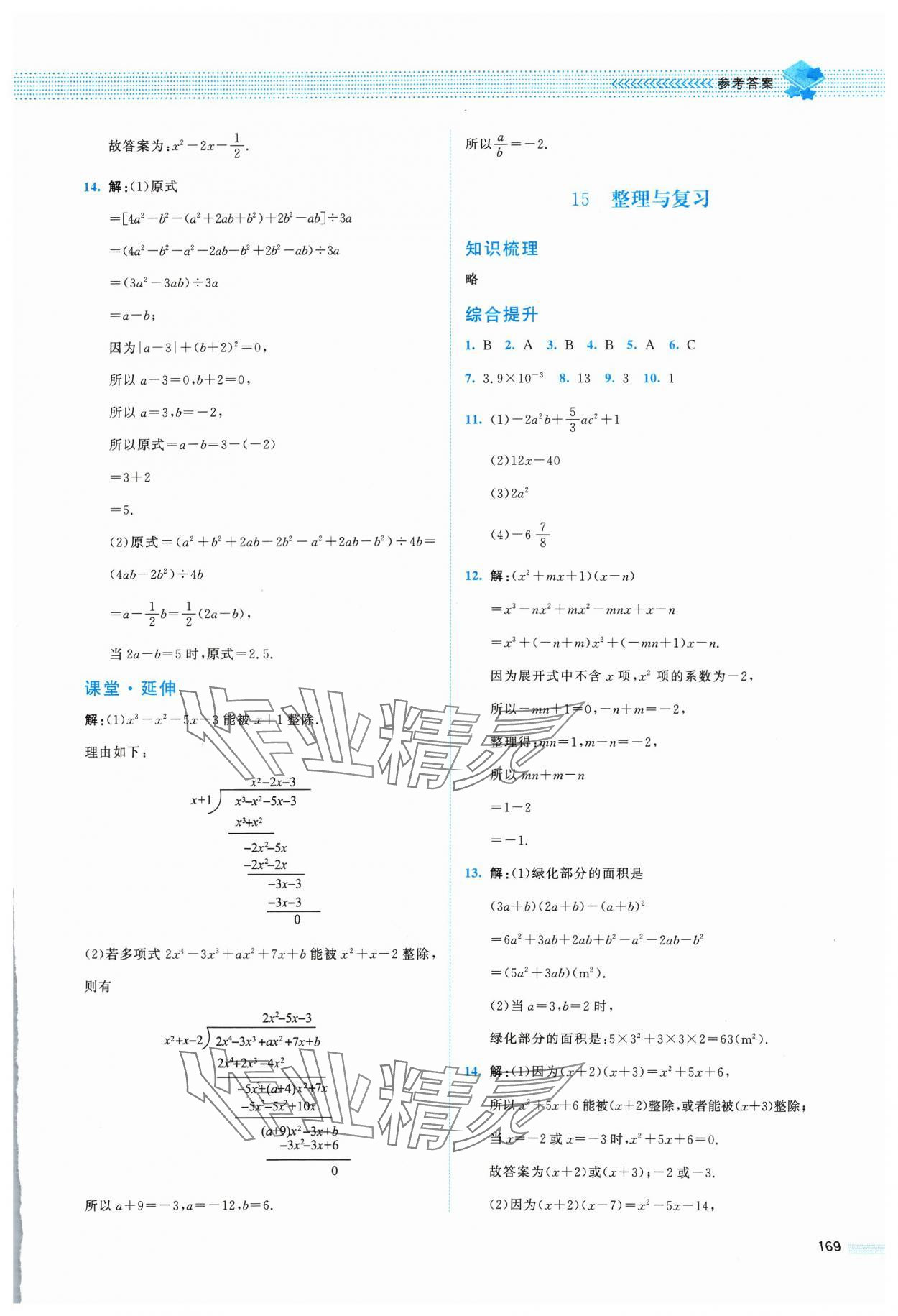 2024年課堂精練七年級數(shù)學(xué)下冊北師大版四川專版 第9頁