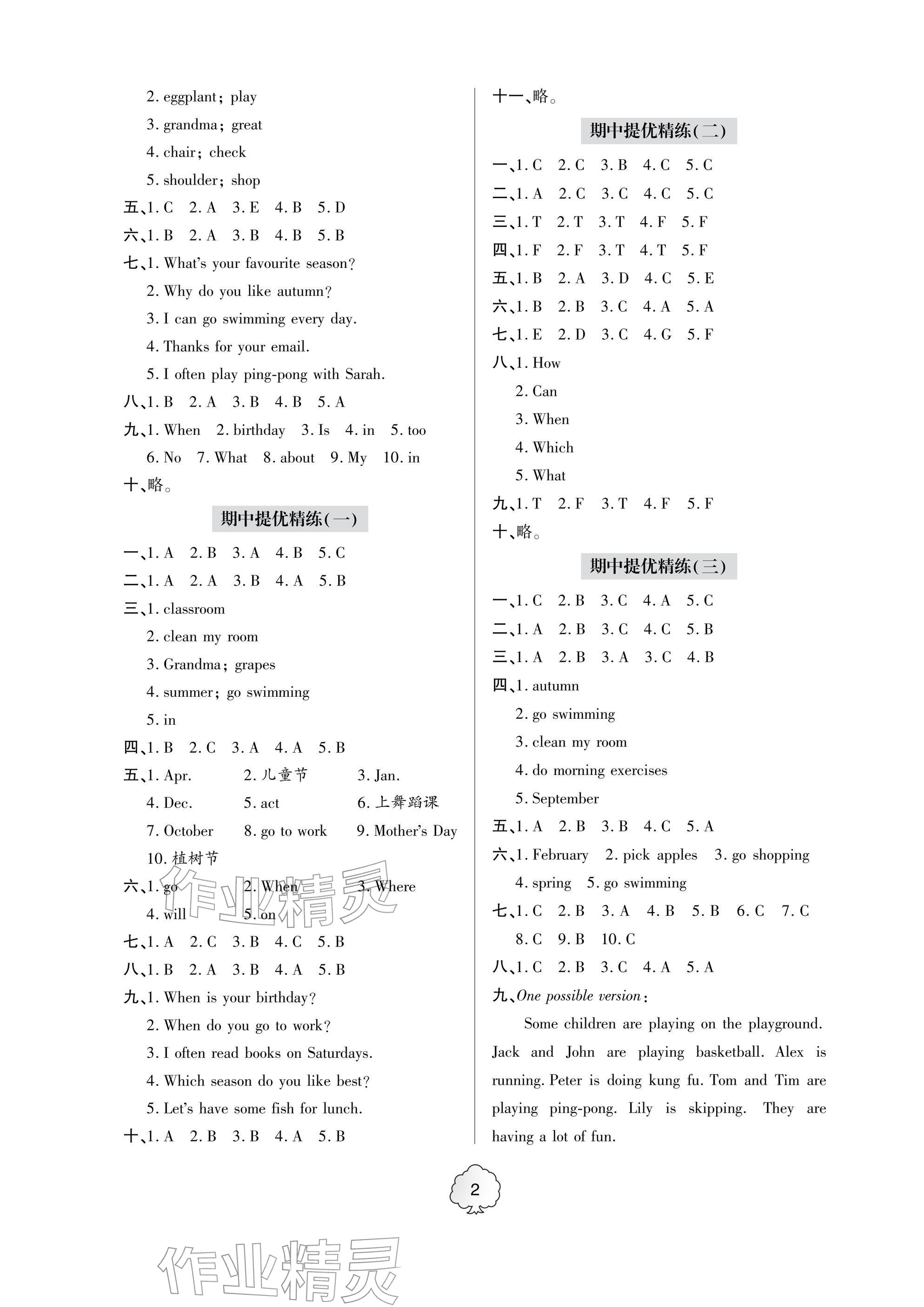 2026年精练课堂分层作业青岛出版社五年级英语下册人教版&nbsp;参考答案第2页