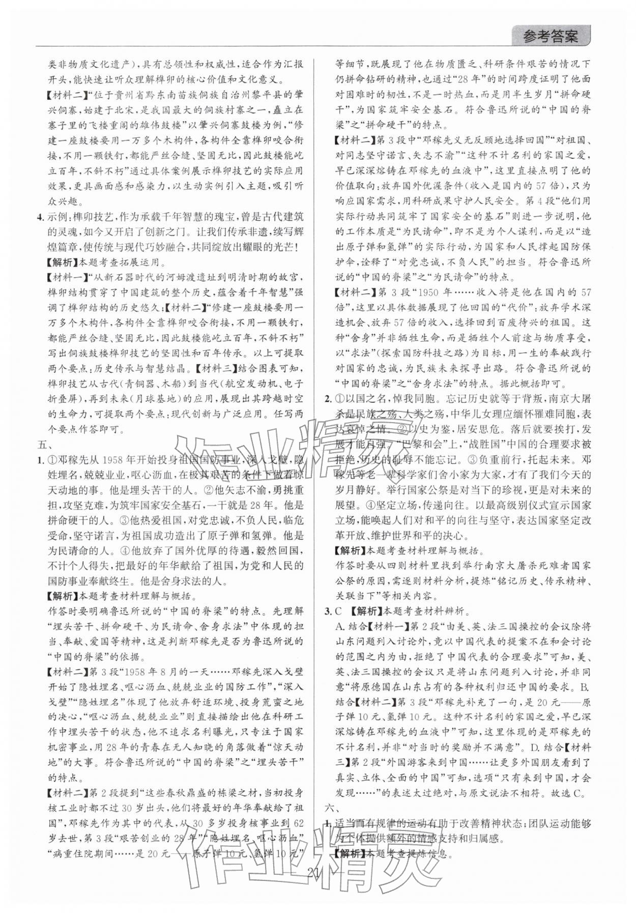 2026年廣東名師講練通中考總復(fù)習(xí)語文深圳專版&nbsp;第21頁