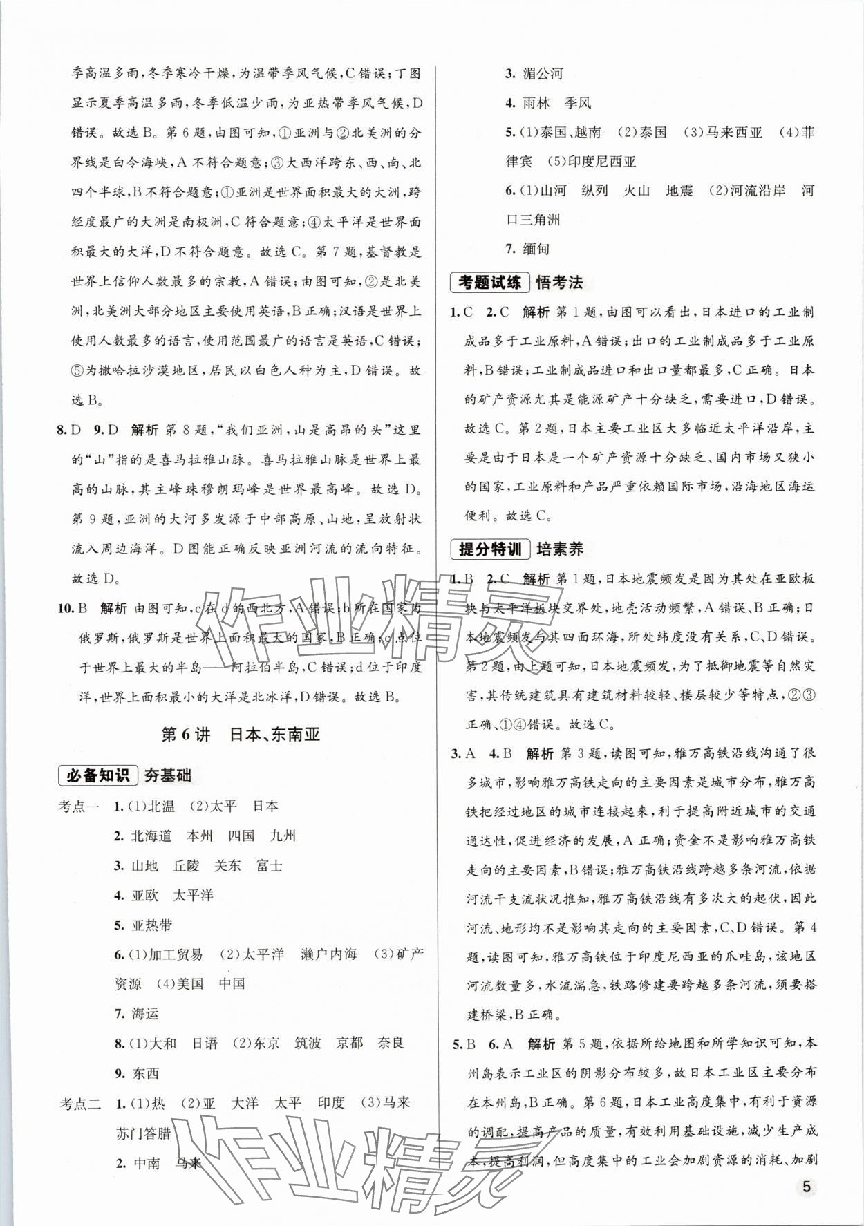 2025年初中畢業綜合練習冊地理 第5頁
