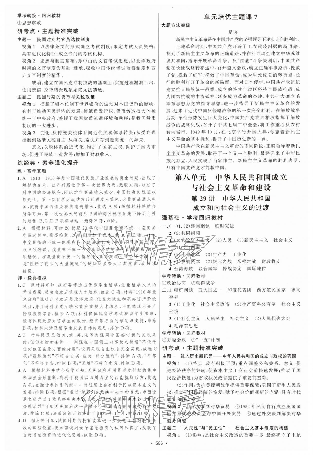 2025年高中總復(fù)習(xí)優(yōu)化設(shè)計(jì)歷史人教版 第20頁