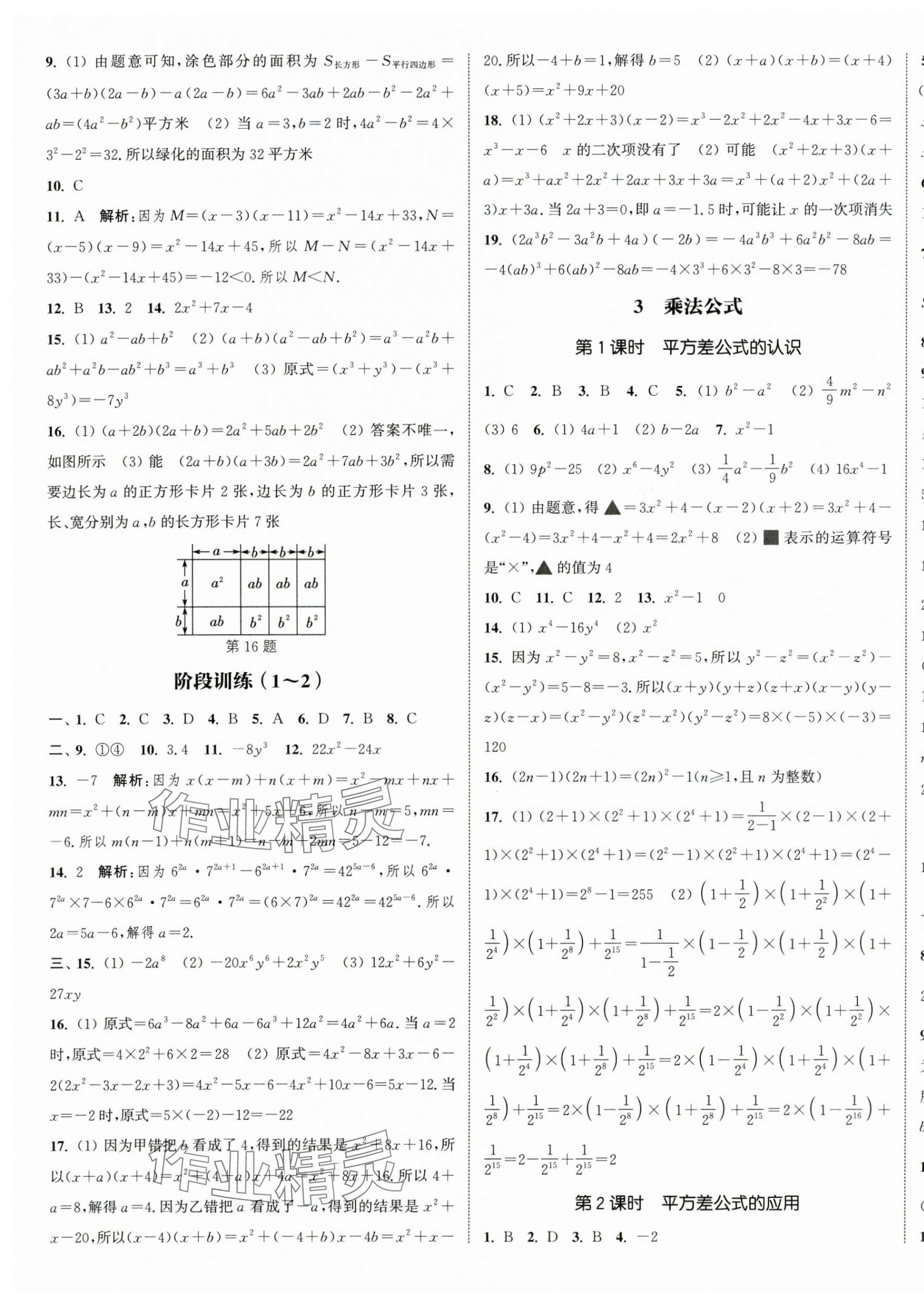 2025年通城學典課時作業本七年級數學下冊北師大版山西專版&nbsp;第9頁