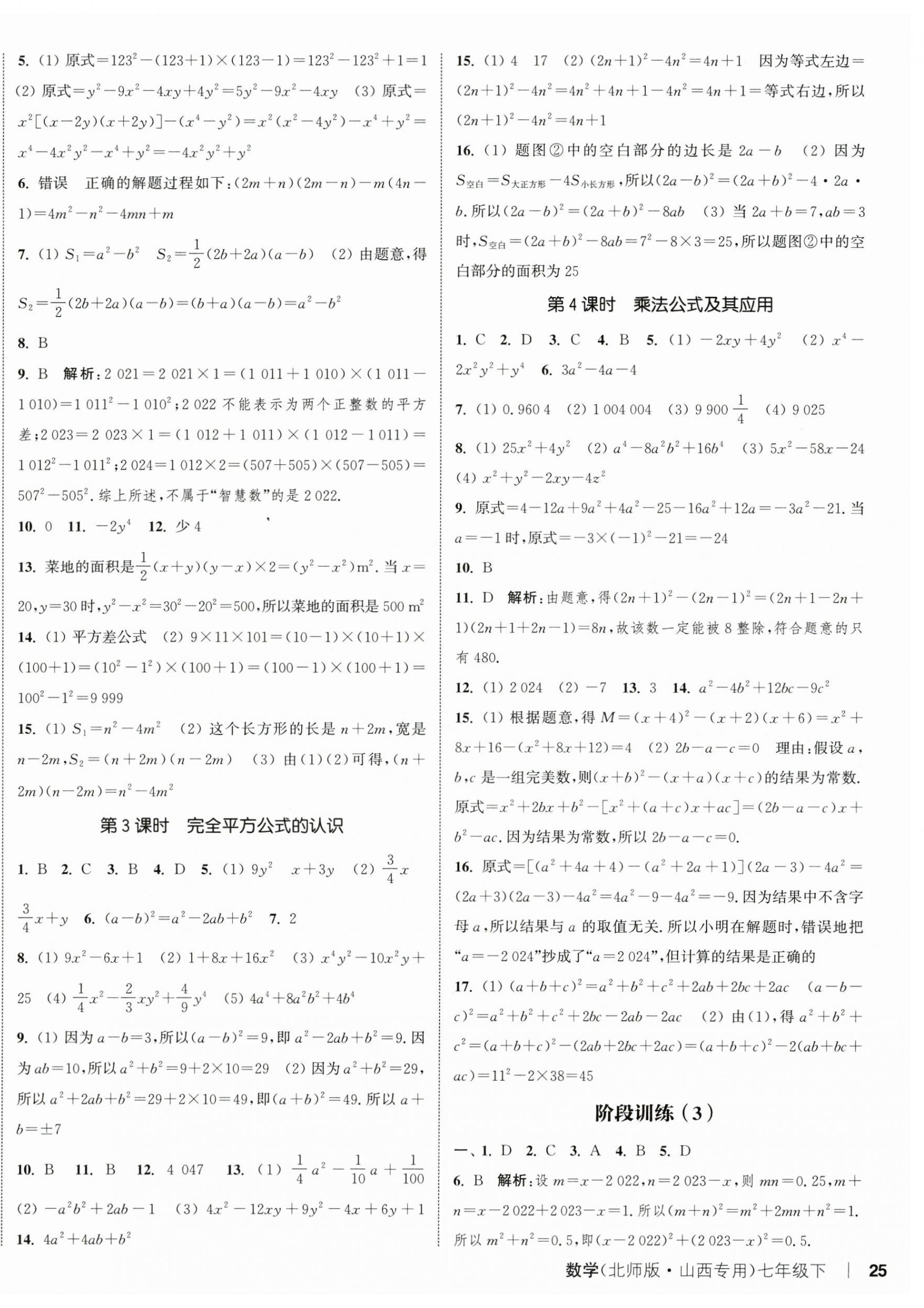 2025年通城學典課時作業本七年級數學下冊北師大版山西專版&nbsp;第10頁