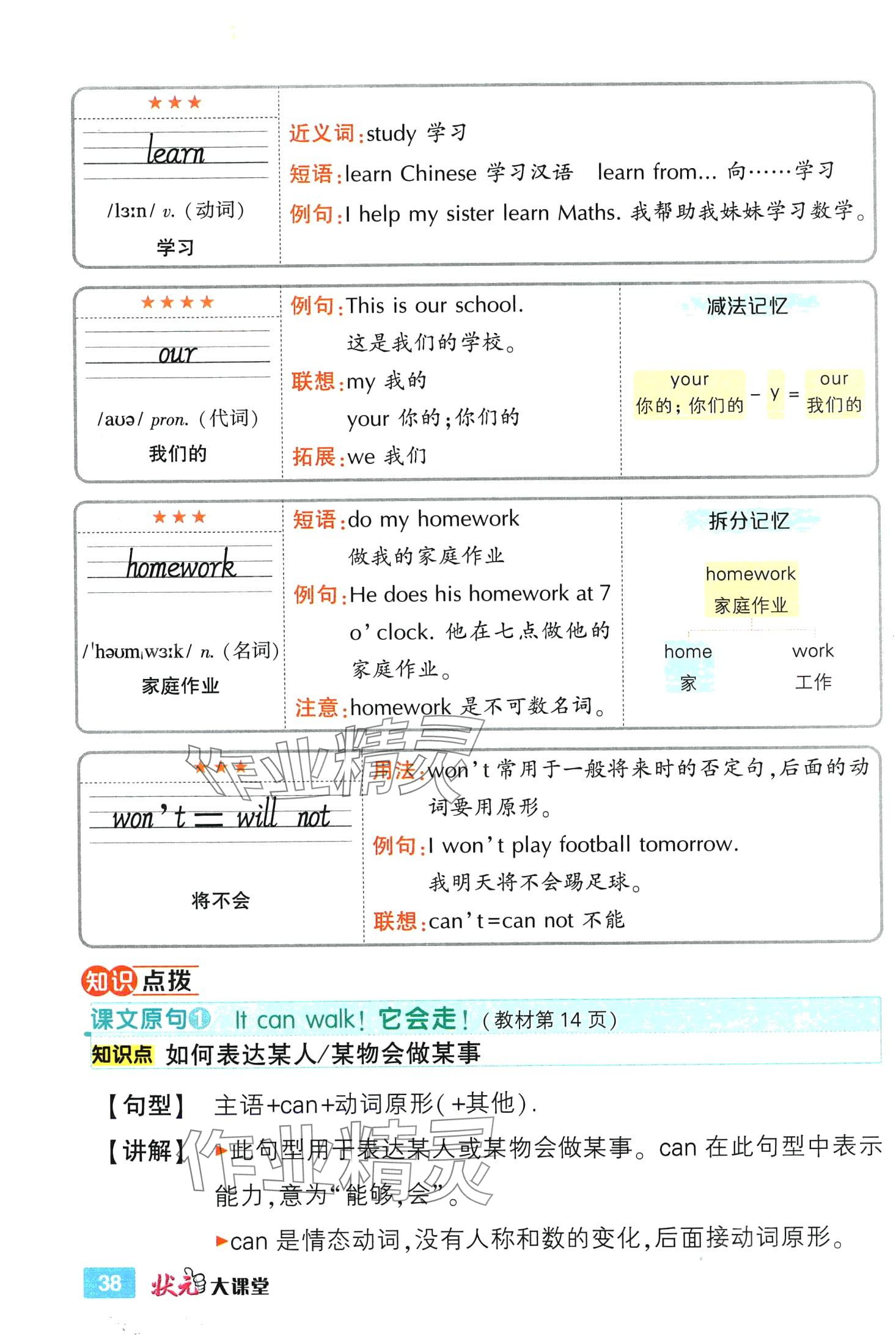 2024年黃岡狀元成才路狀元大課堂四年級英語下冊外研版 第38頁