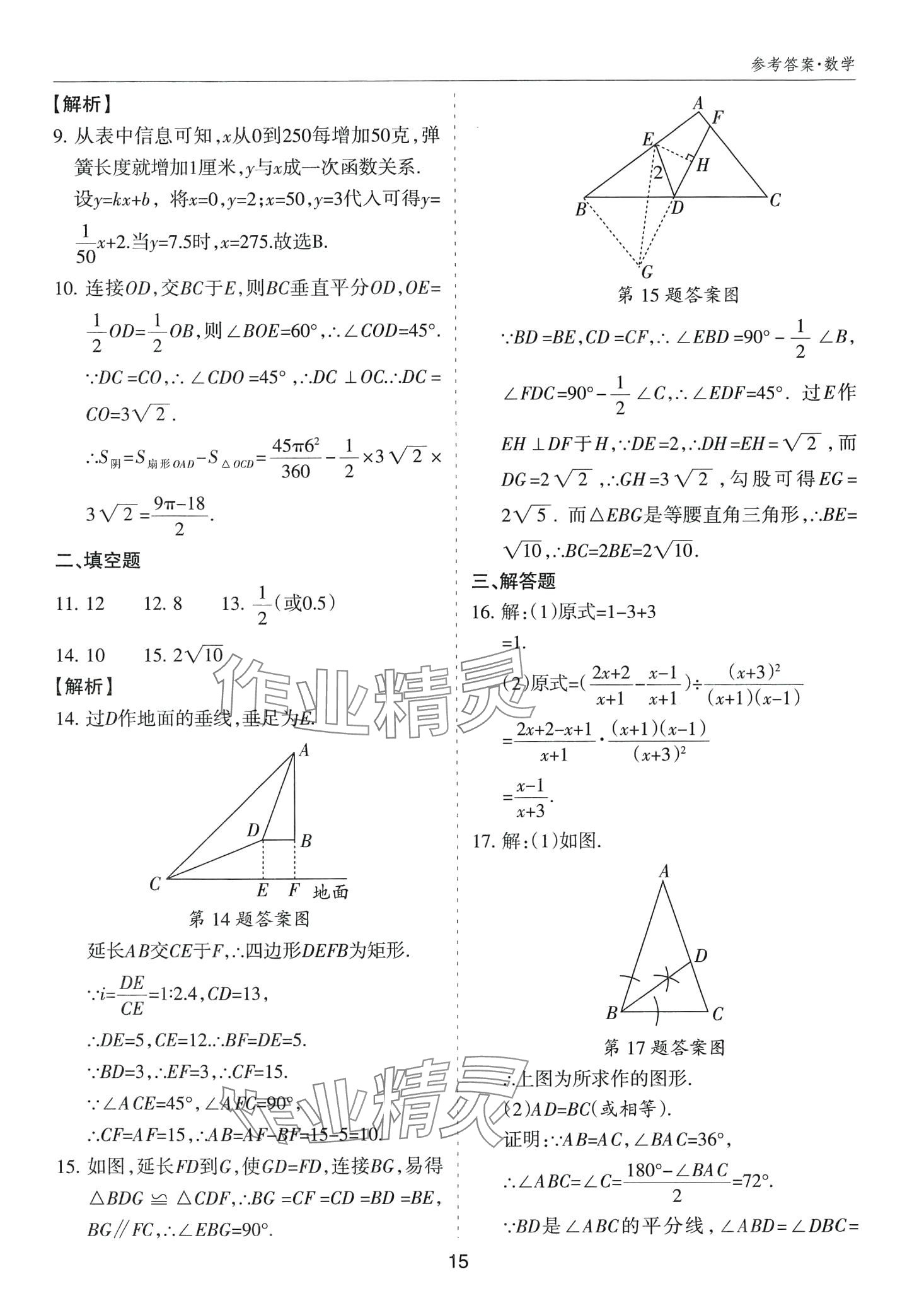 2024年山西中考試題匯編數(shù)學中考 第15頁