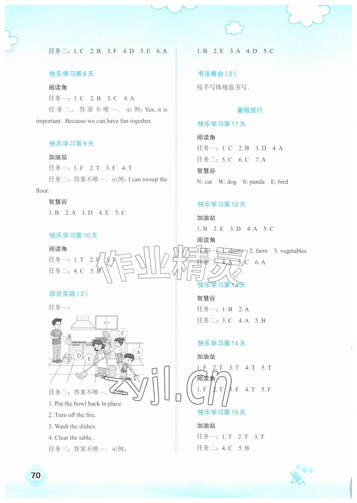 2026年快乐暑假广西师范大学出版社四年级英语&nbsp;第2页