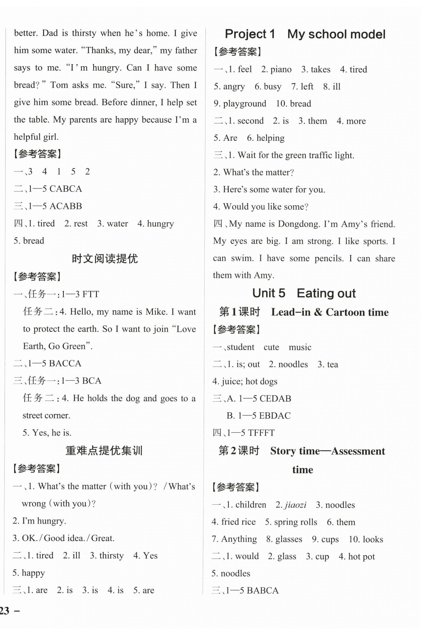 2026年小学学霸作业本四年级英语下册译林版江苏专版&nbsp;参考答案第6页