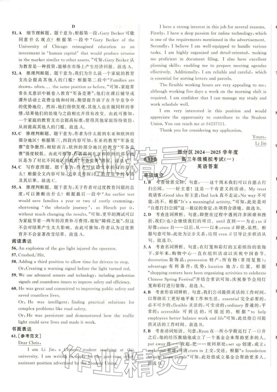 2026年水木金卷高考模拟试卷精编英语 第37页