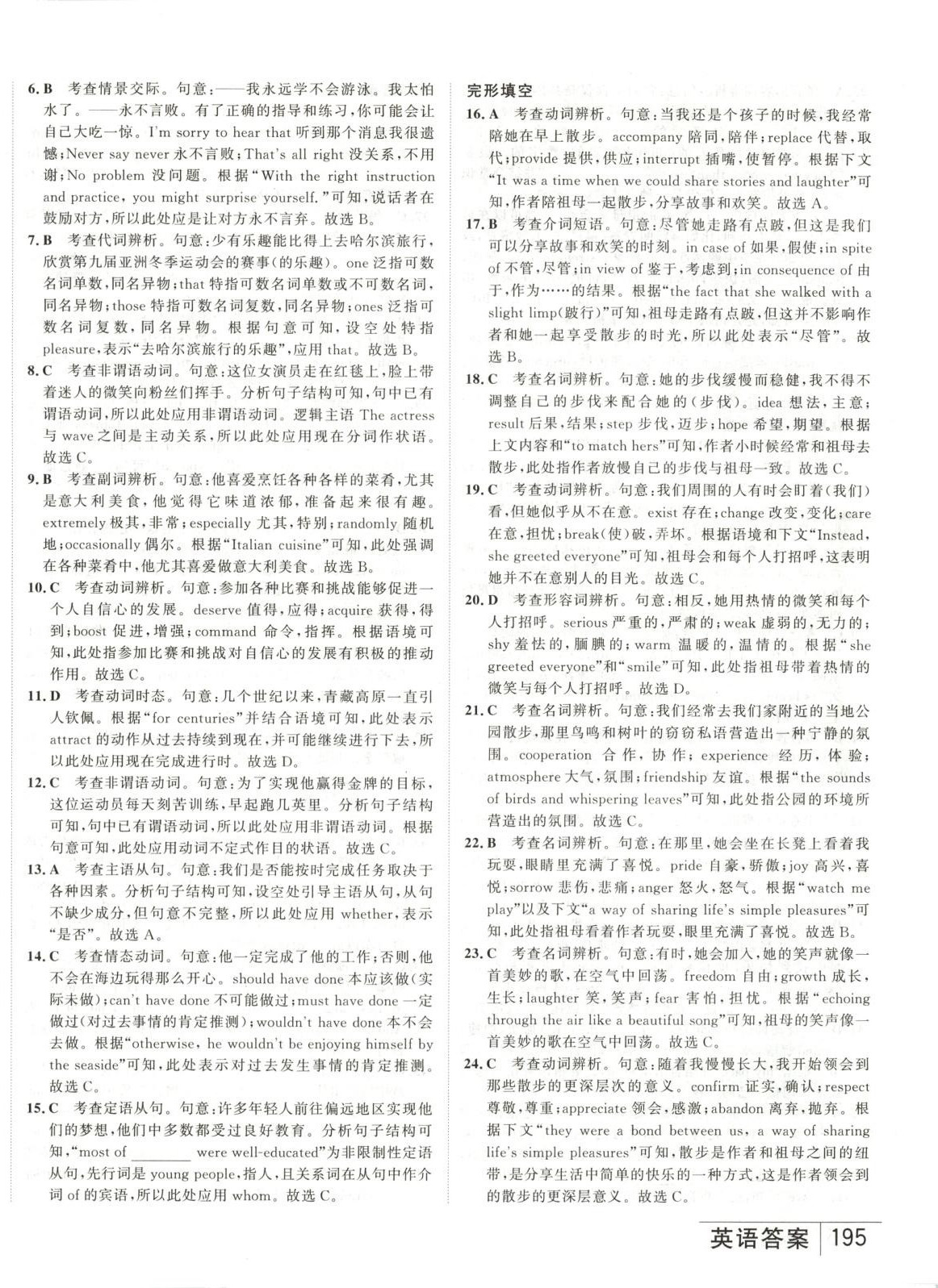 2026年水木金卷高考模拟试卷精编英语 第38页