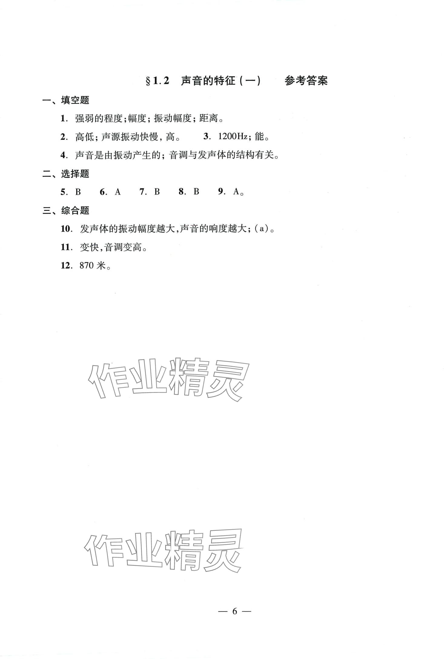 2024年雙基過關(guān)堂堂練八年級物理全一冊滬教版五四制 第12頁