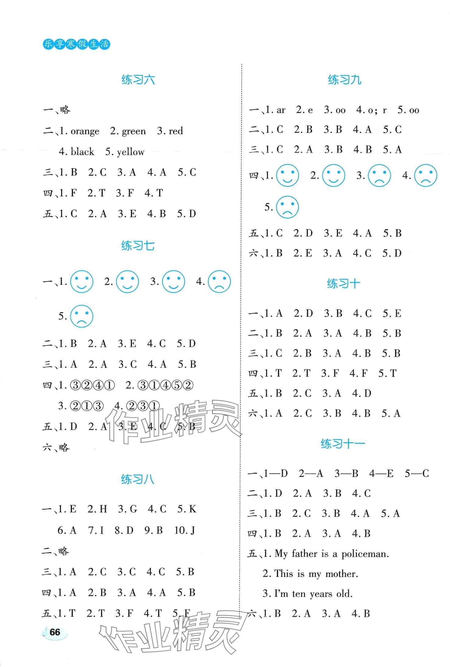 2024年乐享寒假生活三年级英语&nbsp;第2页