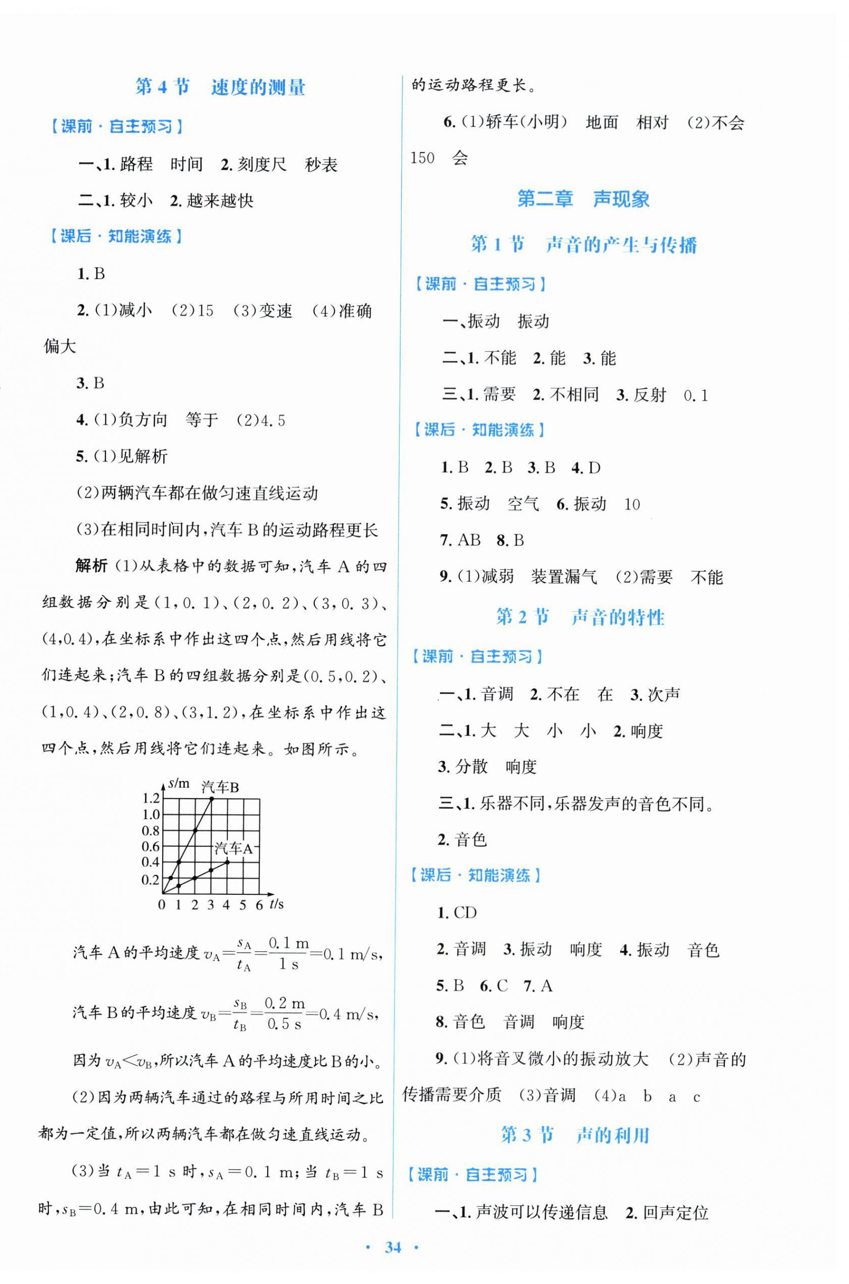 2025年同步测控优化设计八年级物理上册人教版福建专版 第2页