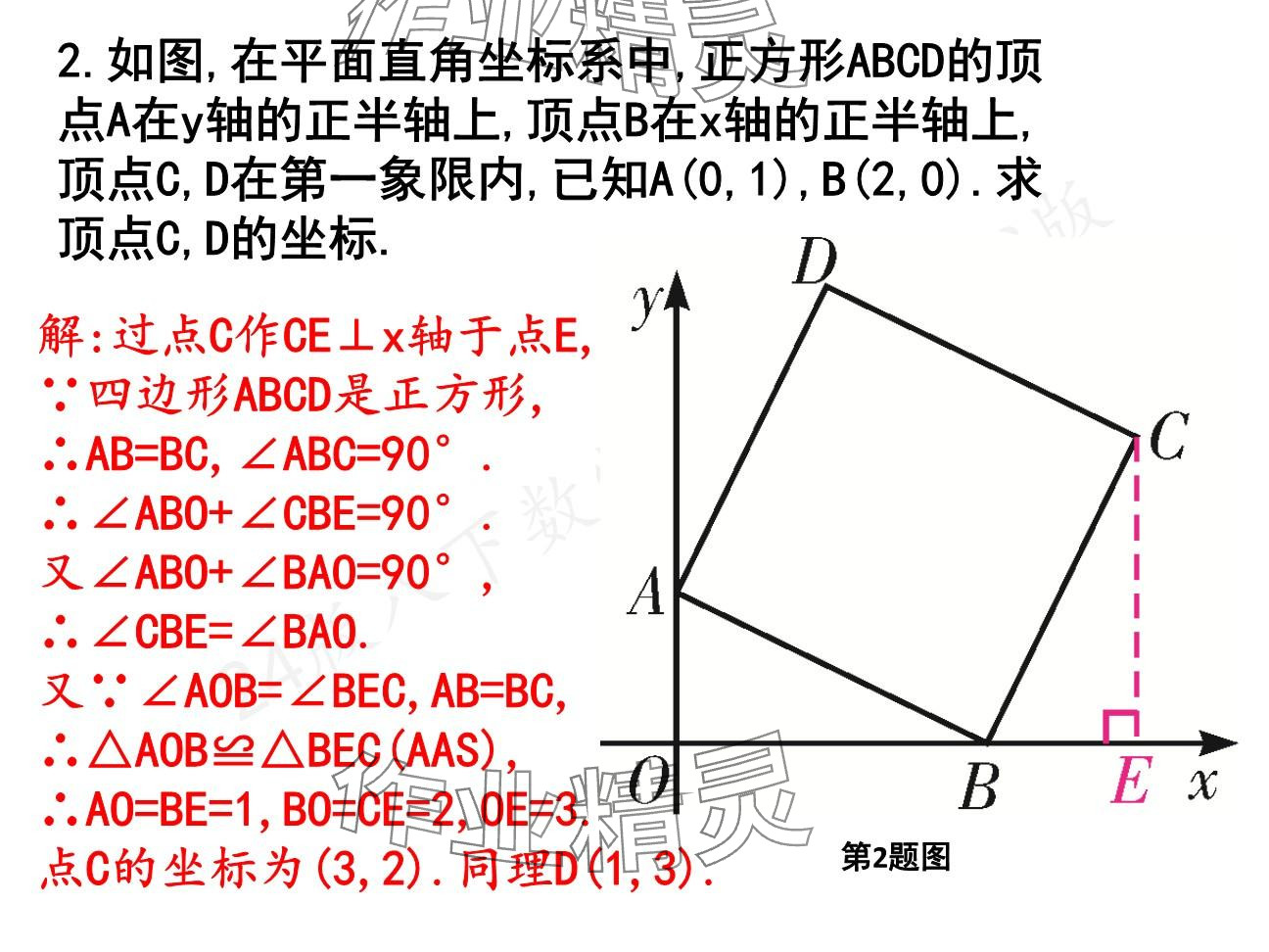 2025年一本通武漢出版社八年級數(shù)學(xué)下冊北師大版核心板 參考答案第89頁