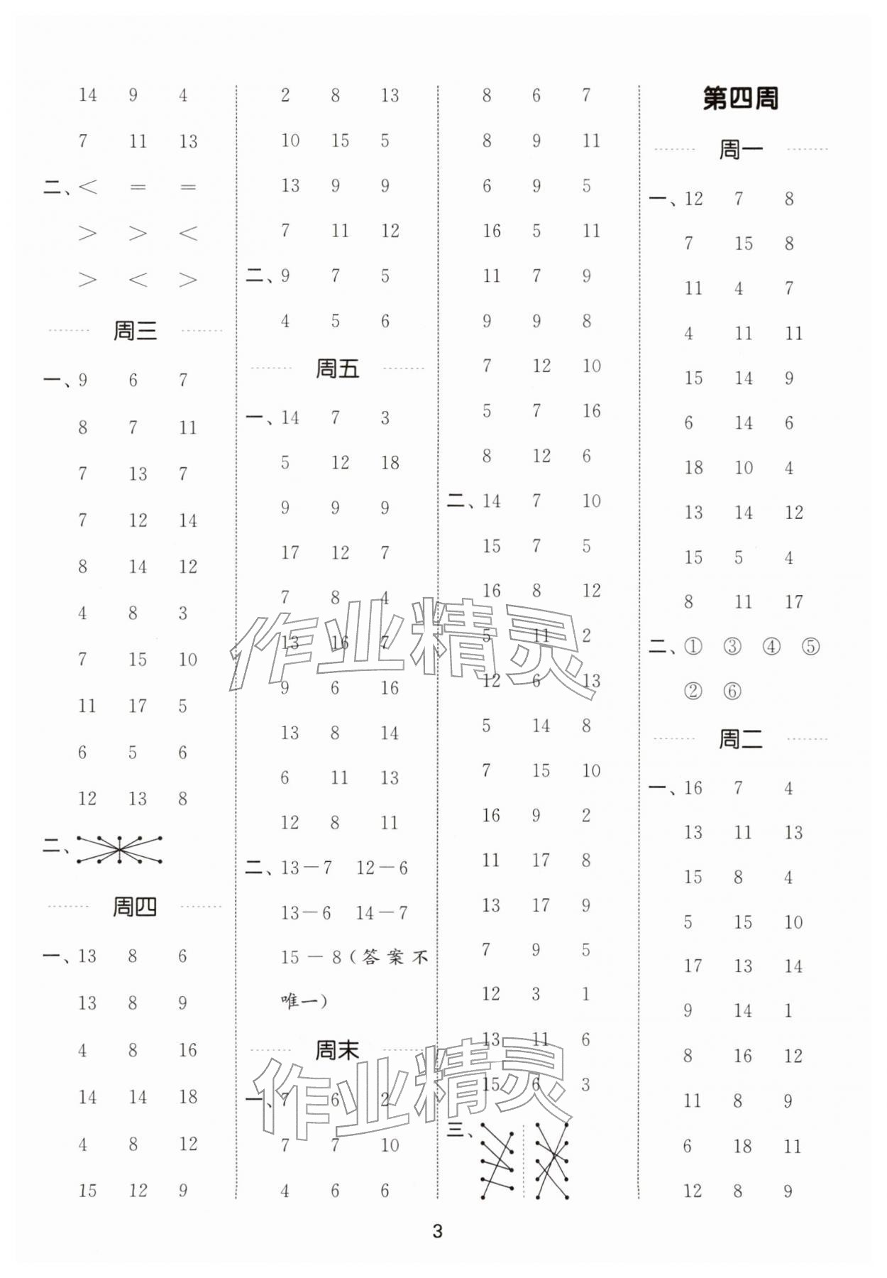 2026年通城学典计算能手一年级数学下册人教版&nbsp;第3页