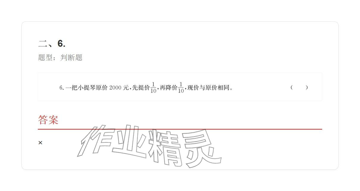 2025年學業水平評價六年級數學上冊人教版 參考答案第19頁