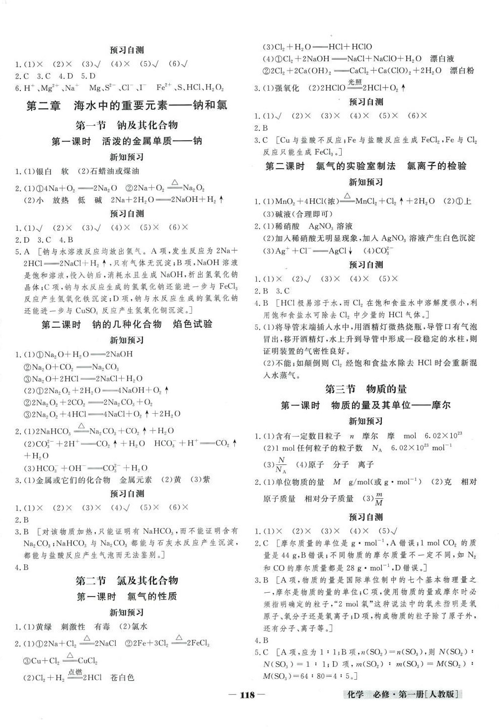 2024年金版教程作業(yè)與測(cè)評(píng)高中新課程學(xué)習(xí)高中化學(xué)必修第一冊(cè)人教版 第2頁(yè)