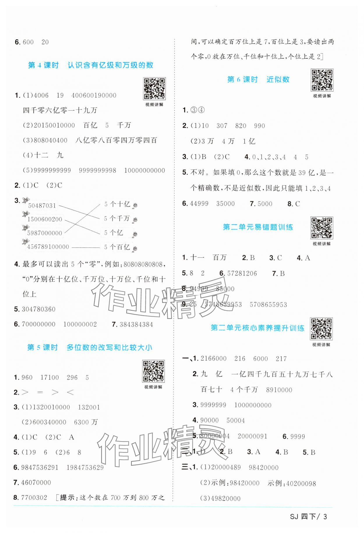 2025年阳光同学课时提优训练四年级数学下册苏教版 参考答案第3页