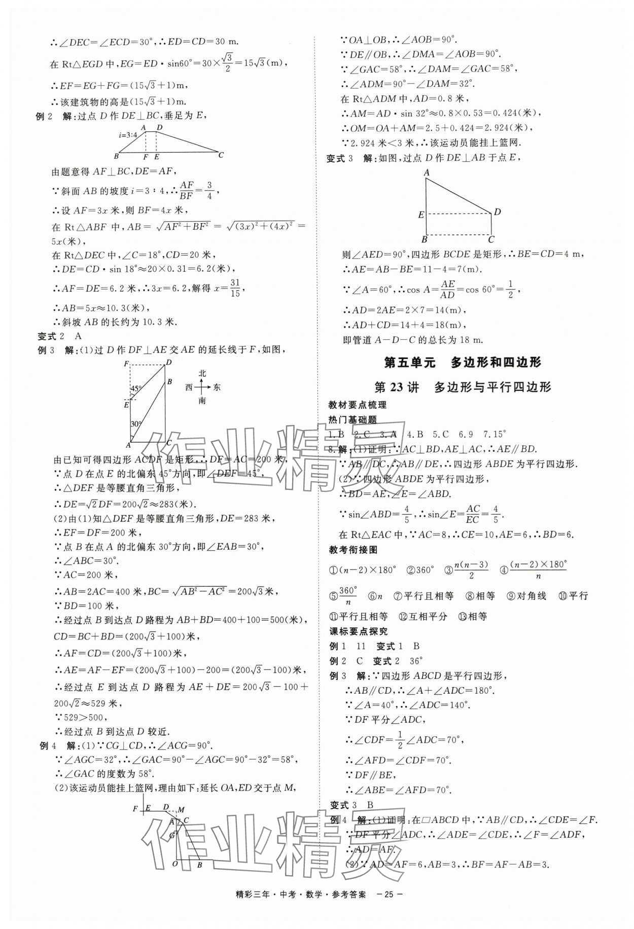 2024年精彩三年中考总复习数学 第25页