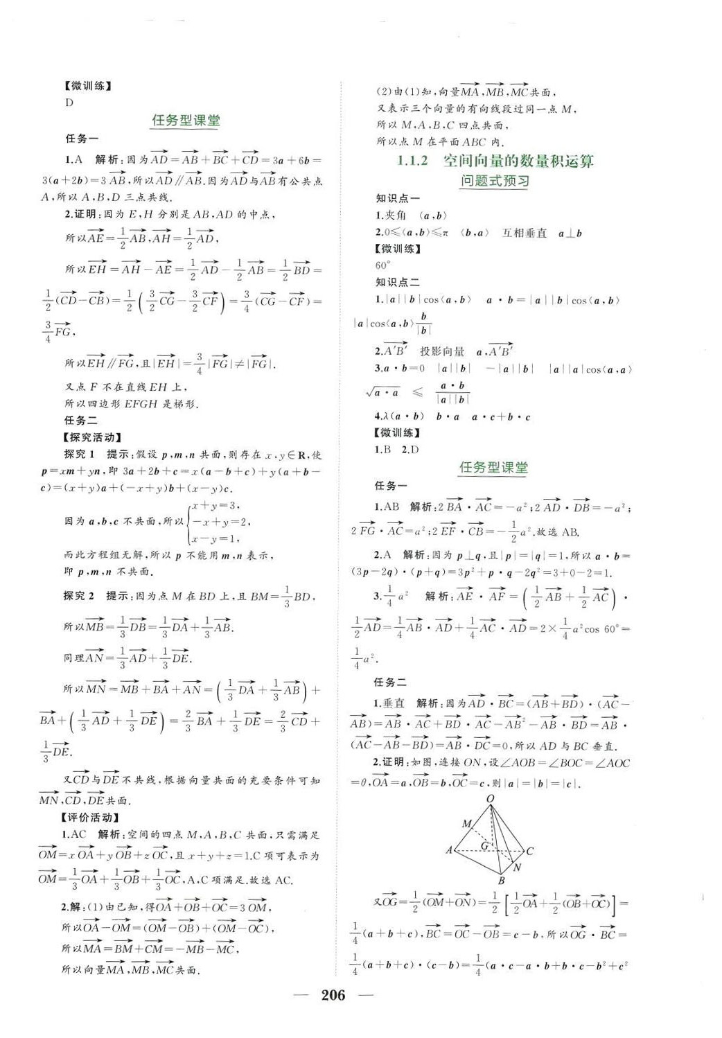 2024年点金训练高中数学选择性必修第一册人教版 参考答案第2页