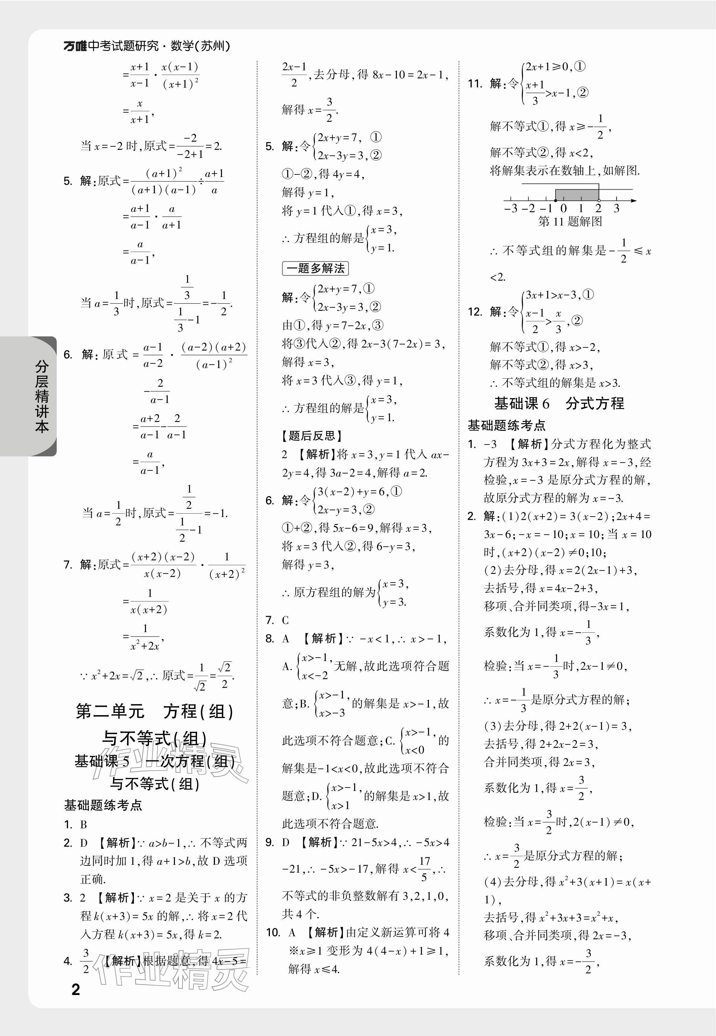 2026年萬唯中考試題研究數(shù)學(xué)蘇州專版&nbsp;參考答案第4頁